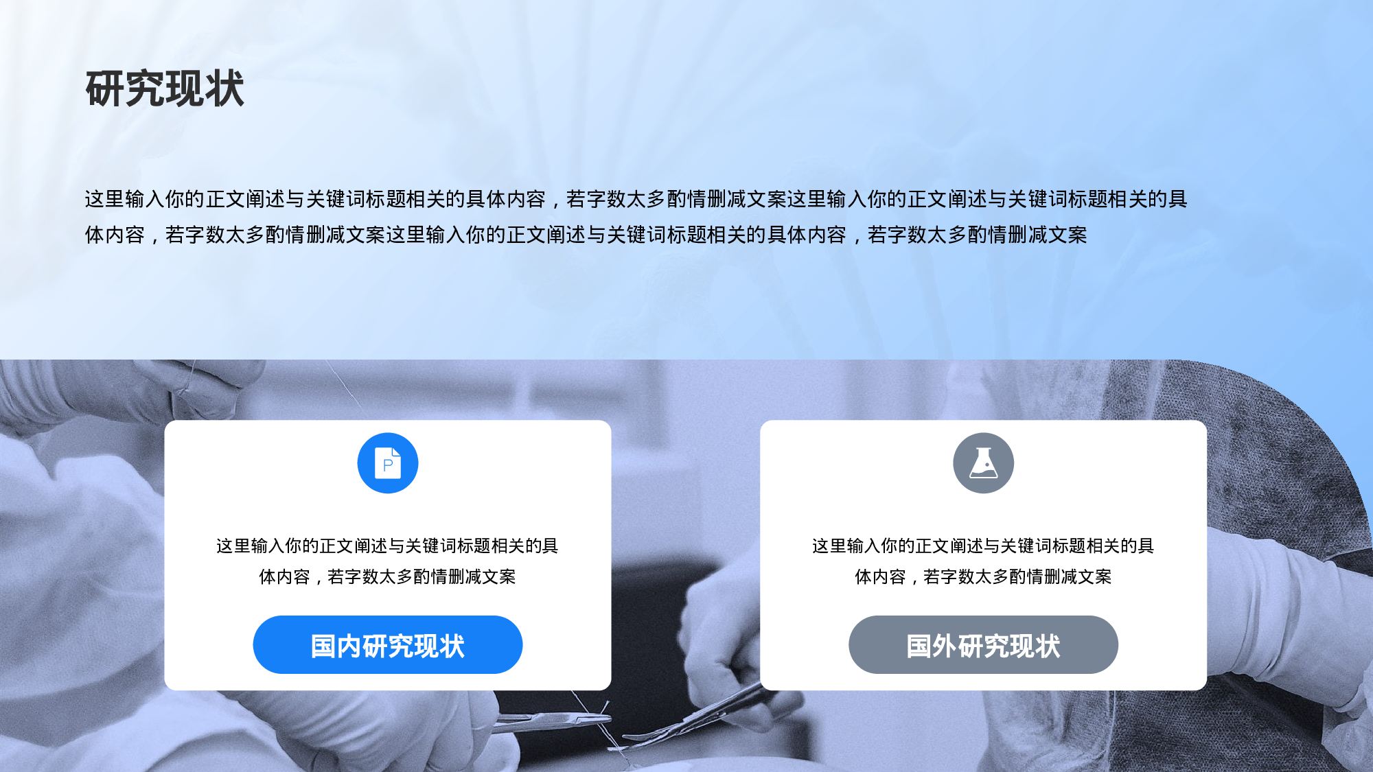 蓝色医学专业毕业论文答辩PPT.pptx 第4页