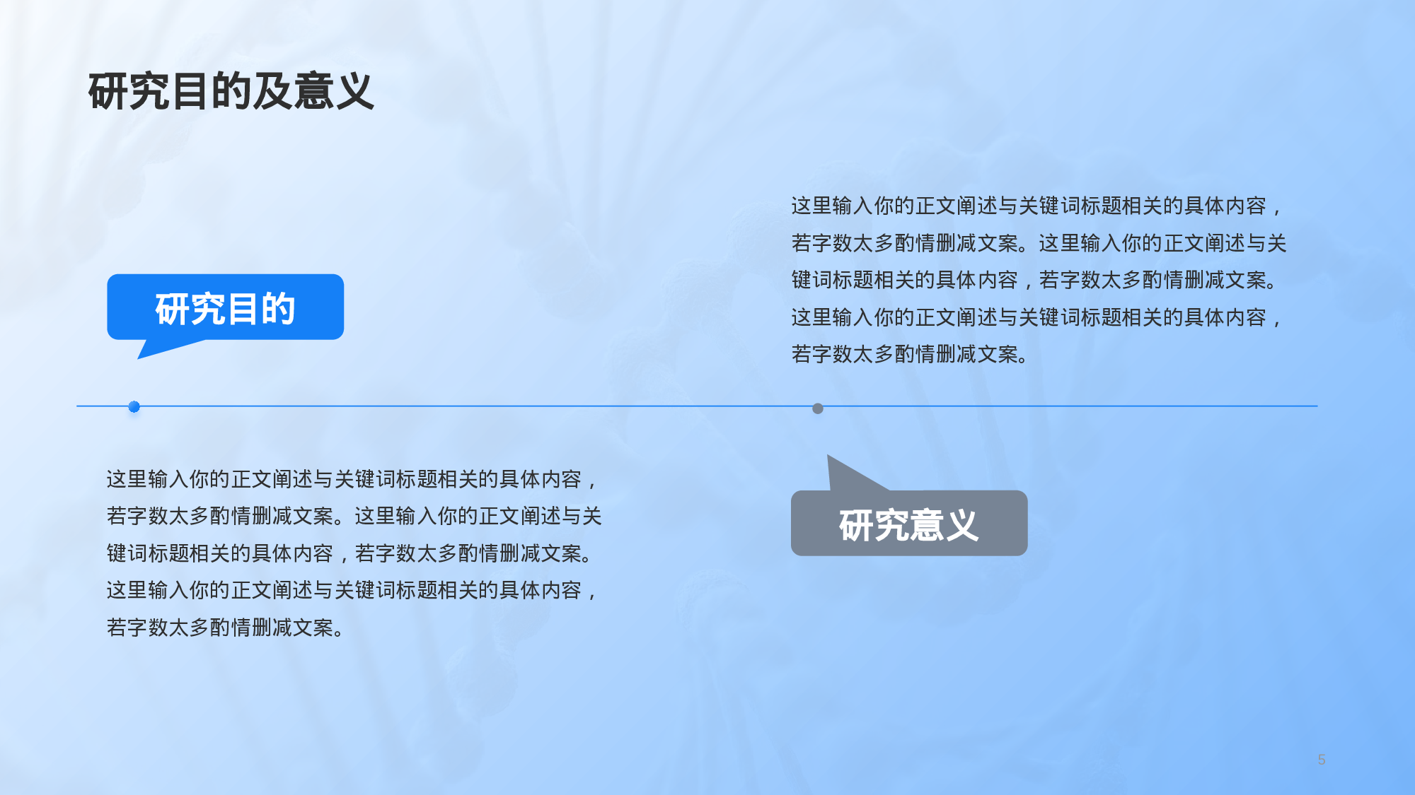 蓝色医学专业毕业论文答辩PPT.pptx 第5页