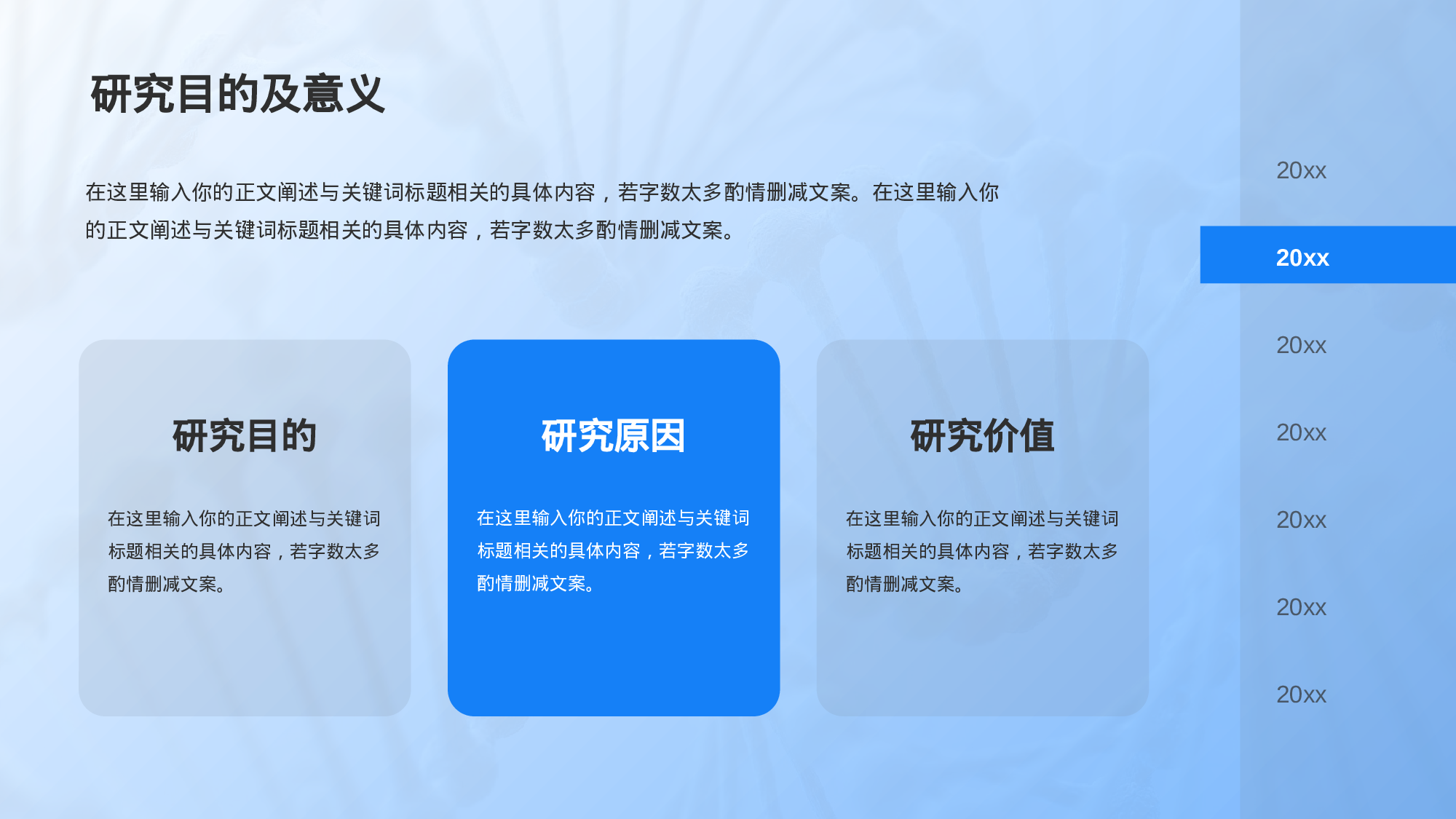 蓝色医学专业毕业论文答辩PPT.pptx 第6页