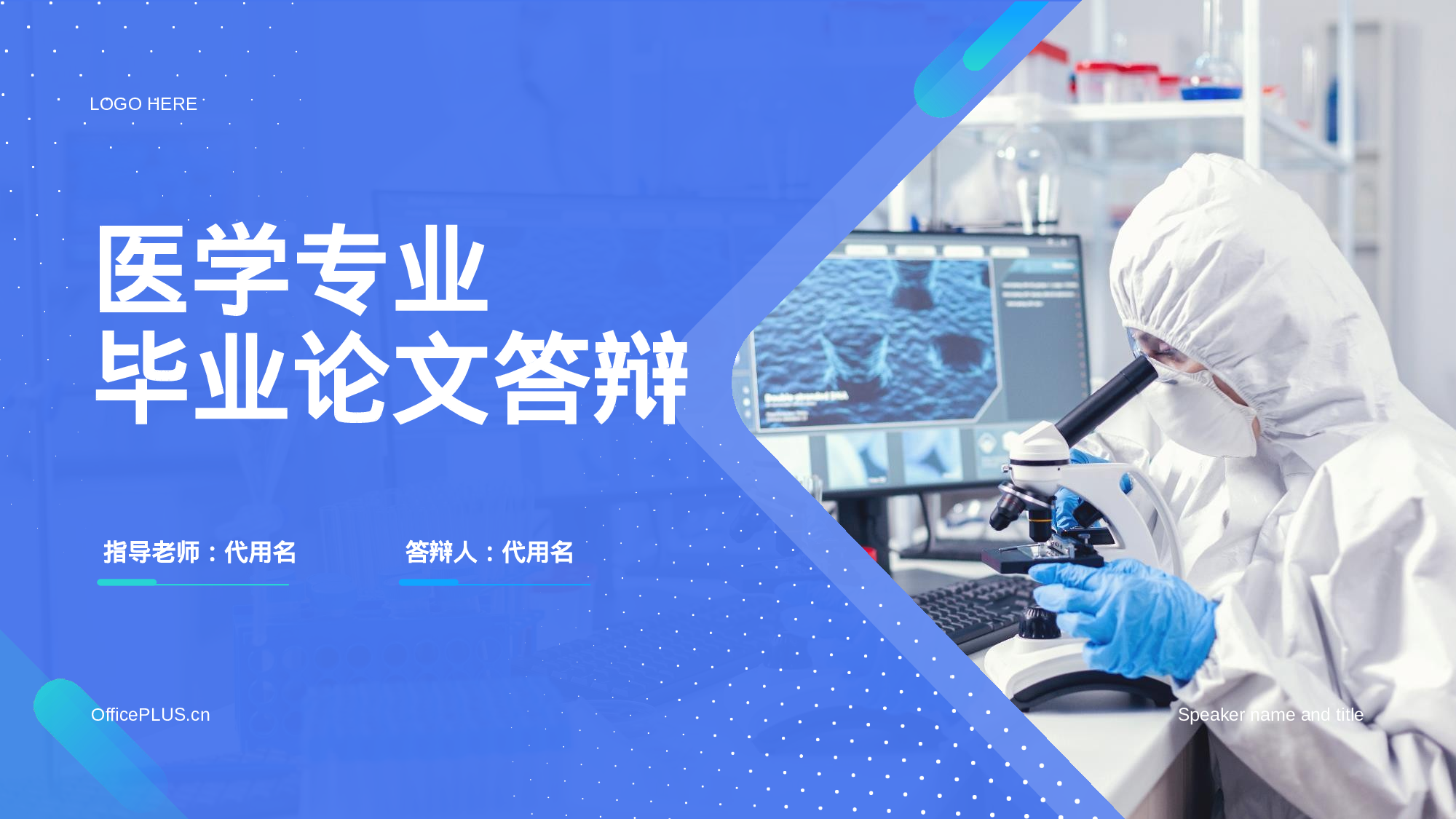 蓝色商务医学专业毕业论文答辩PPT.pptx 第1页