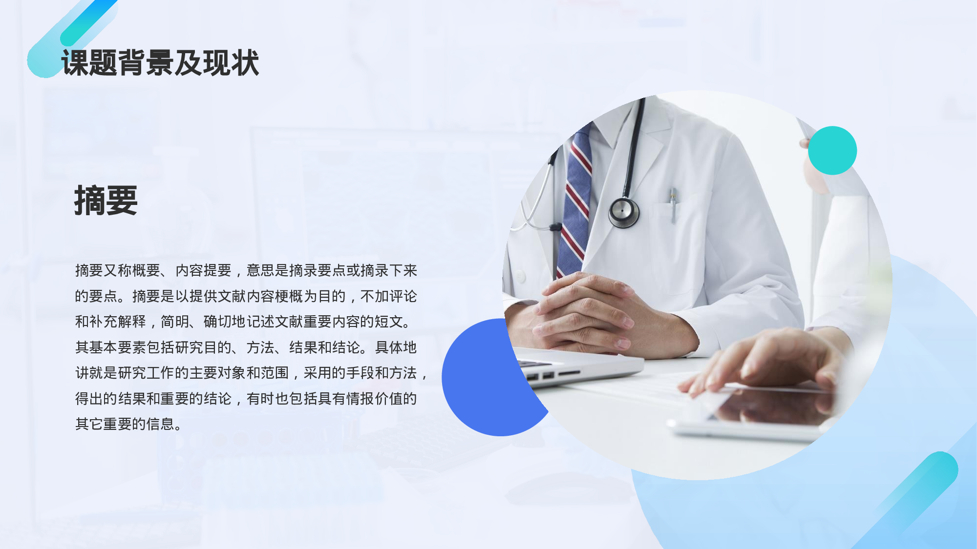 蓝色商务医学专业毕业论文答辩PPT.pptx 第3页