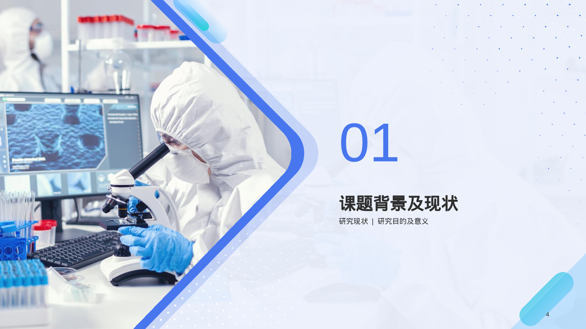 蓝色商务医学专业毕业论文答辩PPT.pptx 第4页