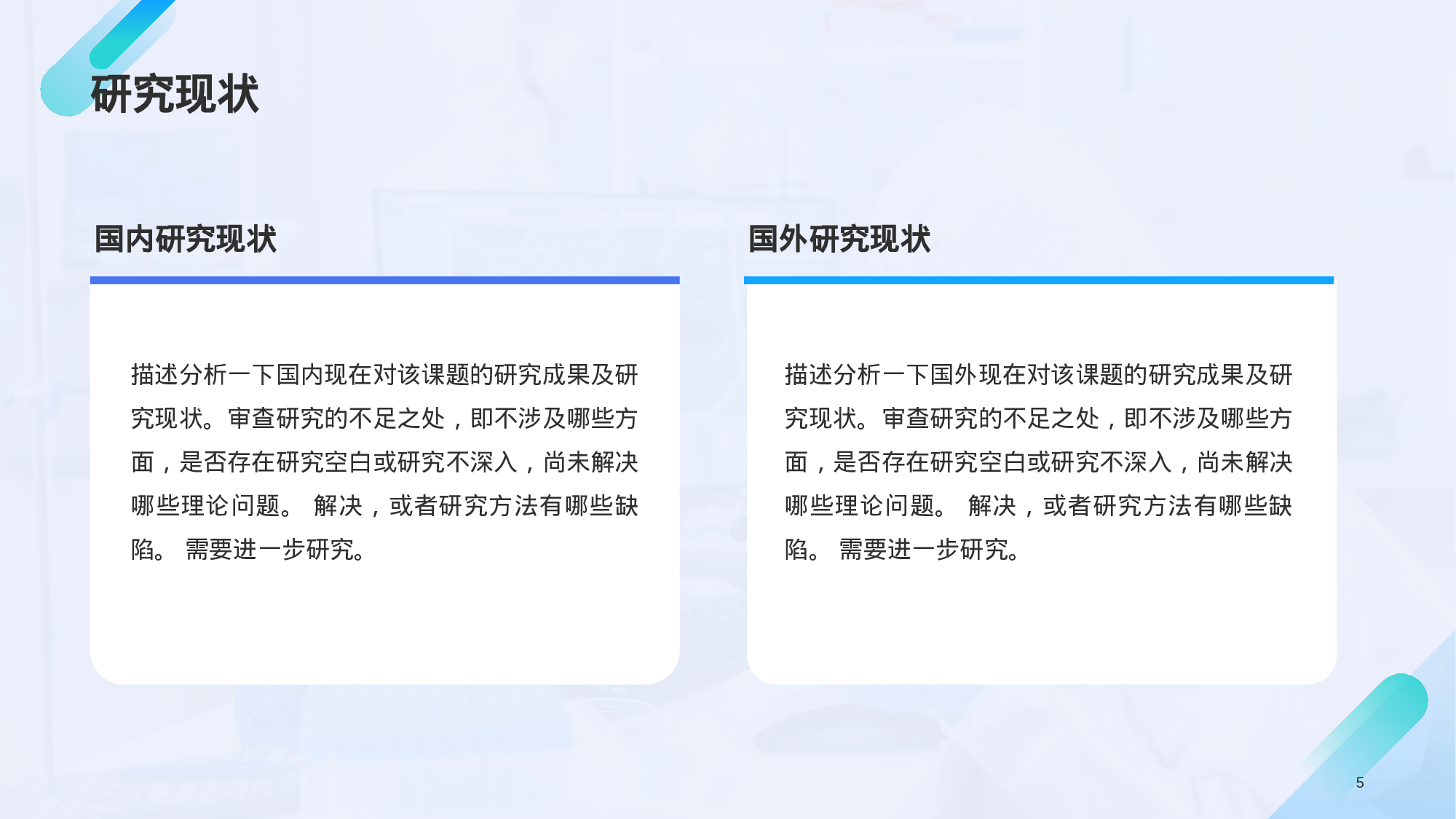 蓝色商务医学专业毕业论文答辩PPT.pptx 第5页
