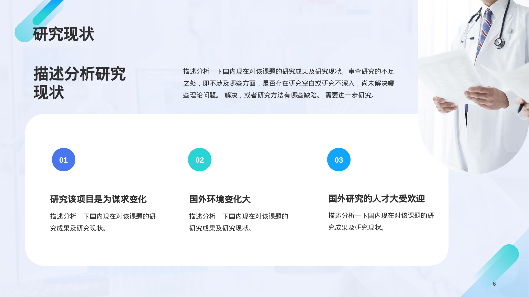 蓝色商务医学专业毕业论文答辩PPT.pptx 第6页