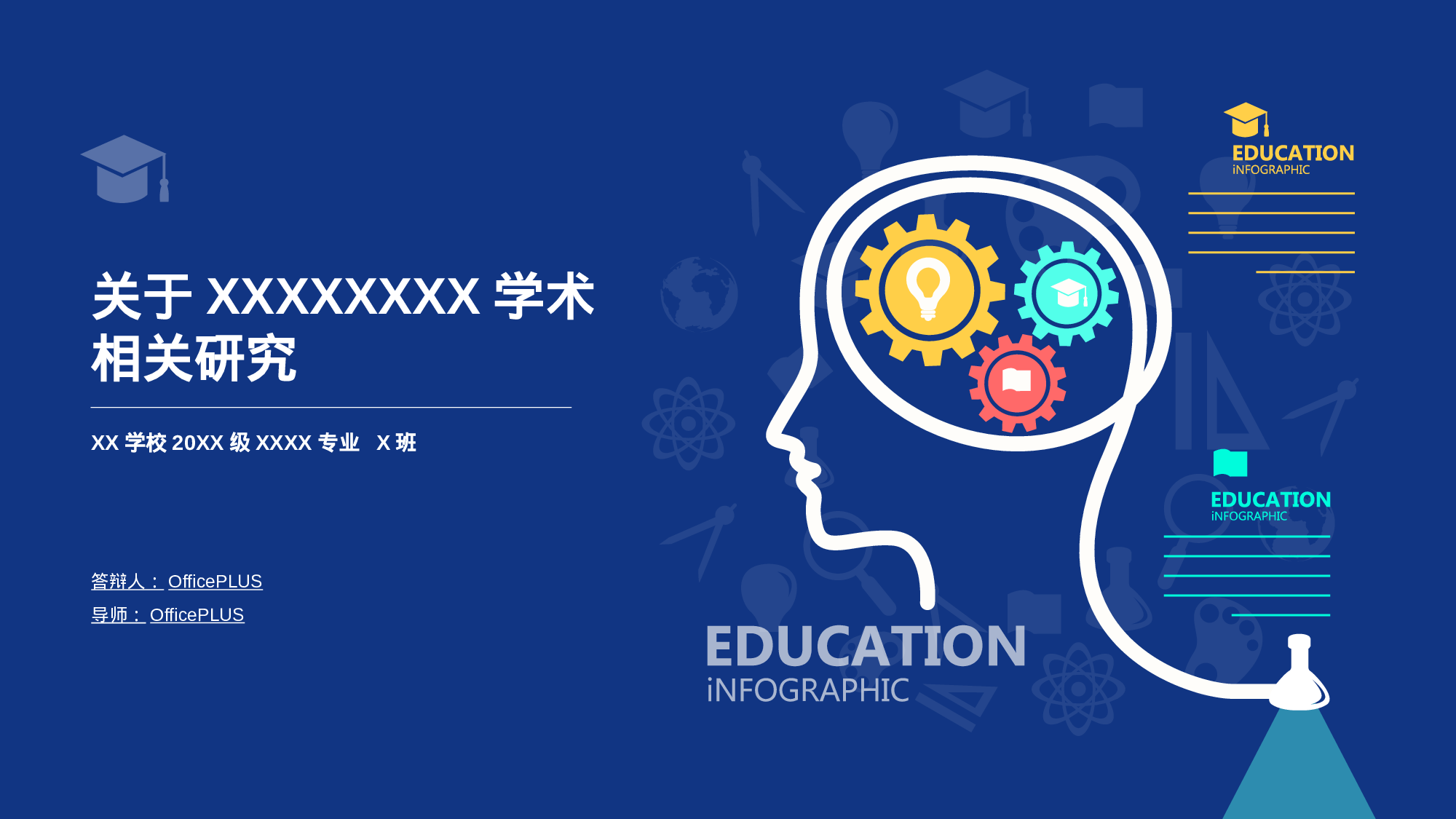 蓝色商务学术研究毕业论文答辩PPT模板.pptx 第1页