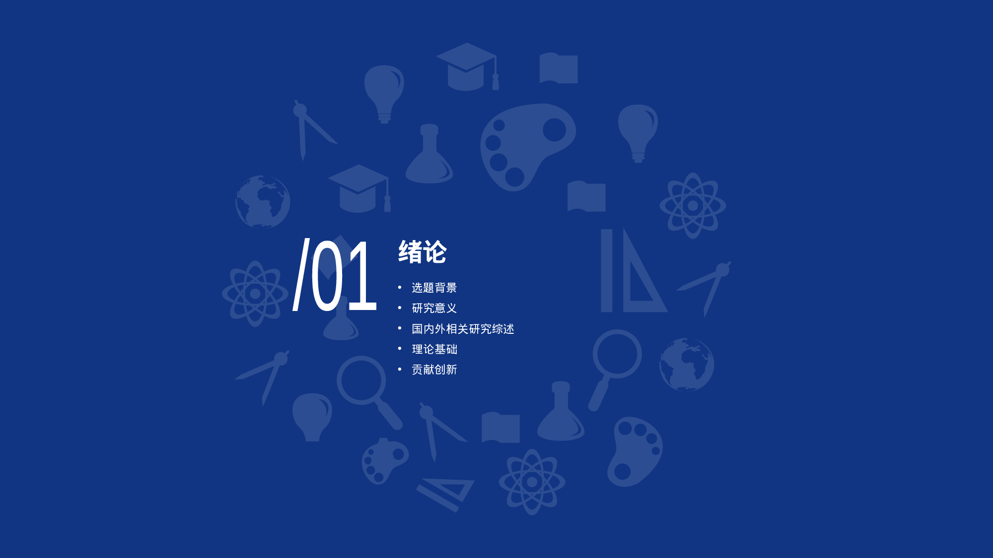 蓝色商务学术研究毕业论文答辩PPT模板.pptx 第3页