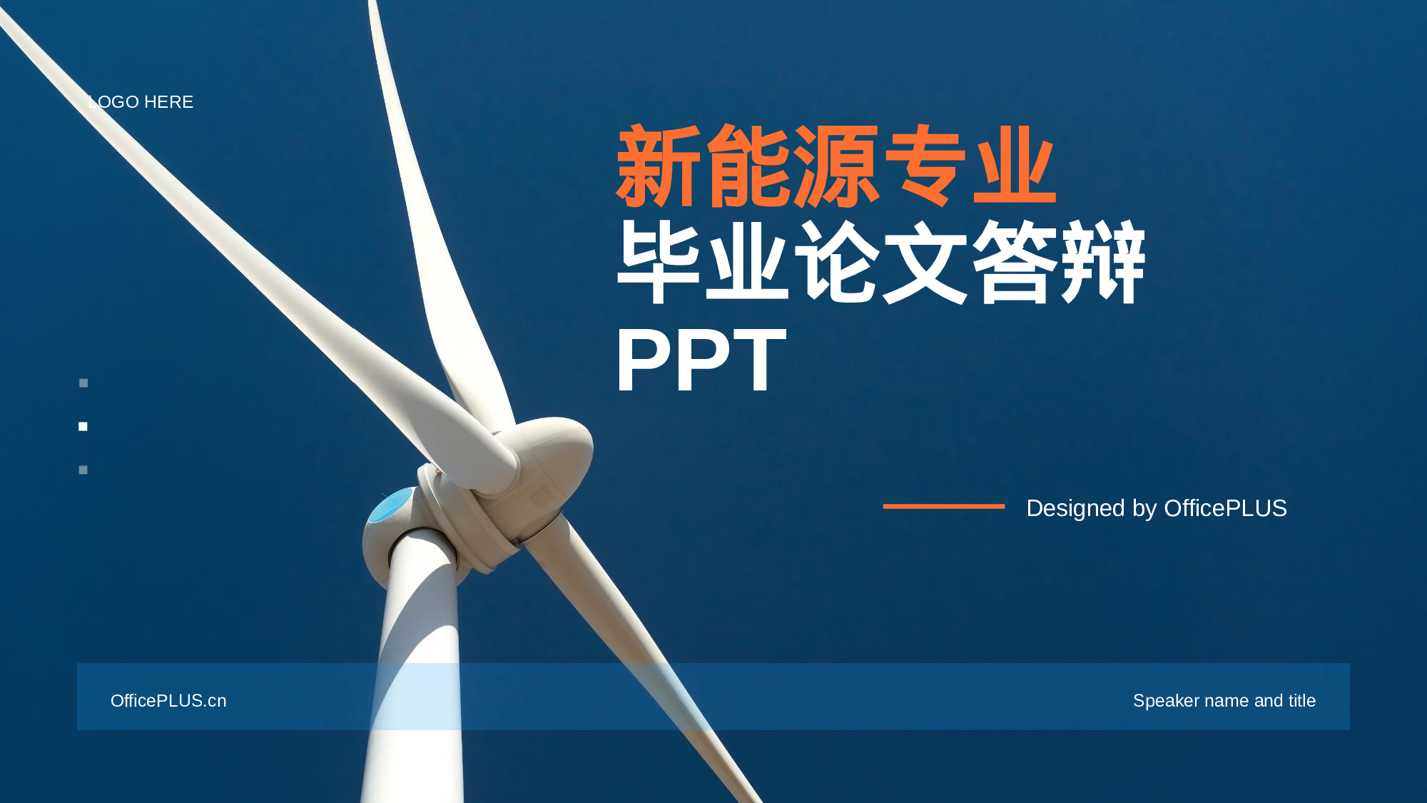 蓝色商务新能源专业毕业论文答辩PPT.pptx 第1页