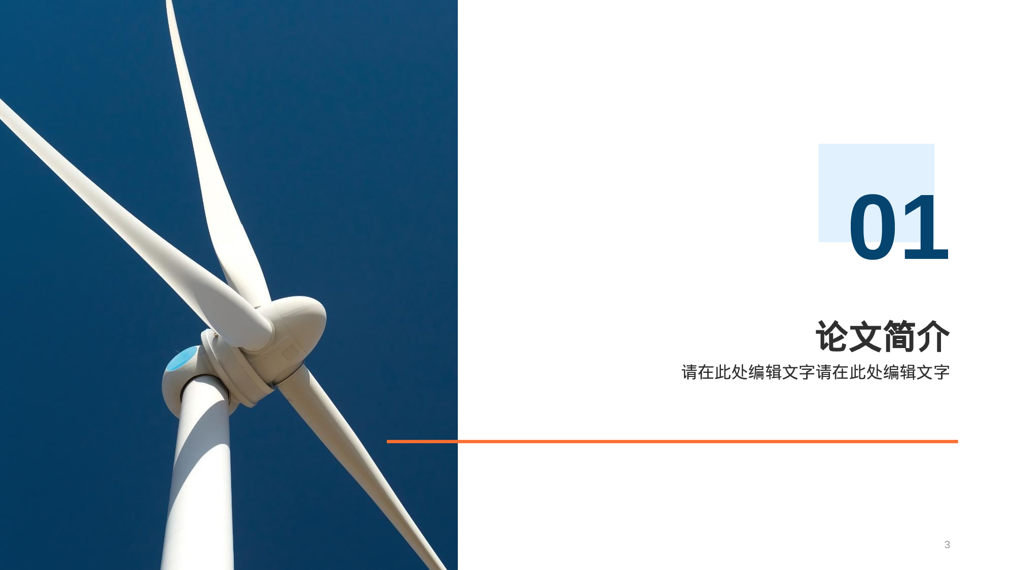 蓝色商务新能源专业毕业论文答辩PPT.pptx 第3页