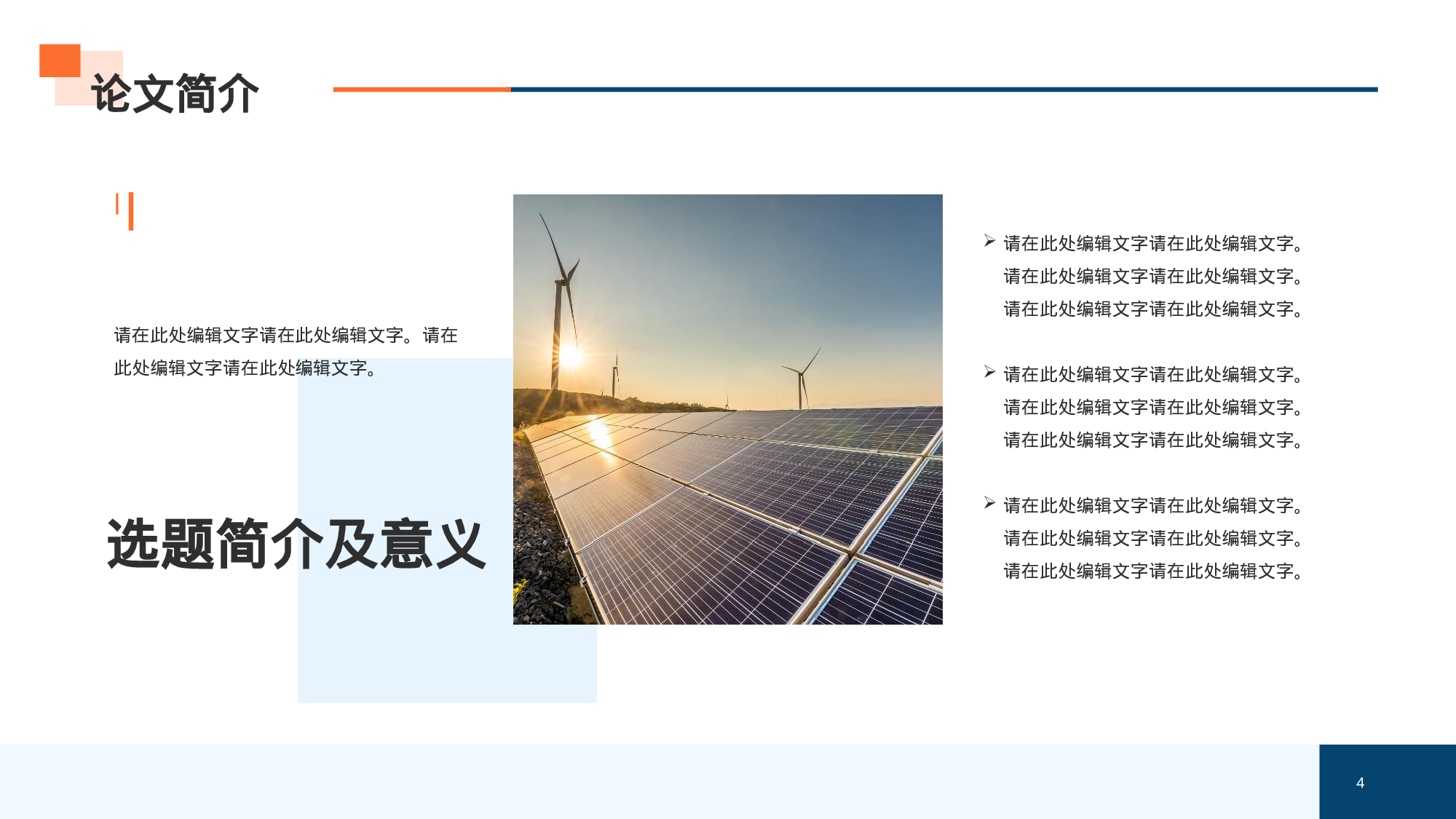 蓝色商务新能源专业毕业论文答辩PPT.pptx 第4页