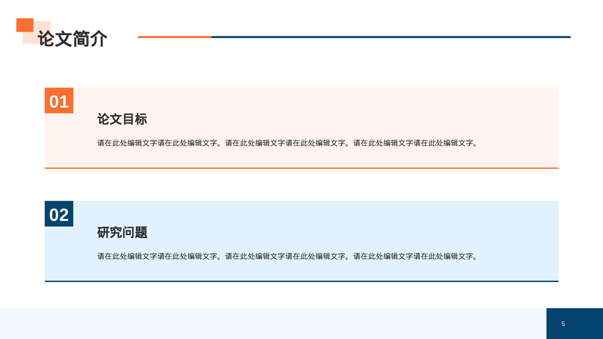 蓝色商务新能源专业毕业论文答辩PPT.pptx 第5页