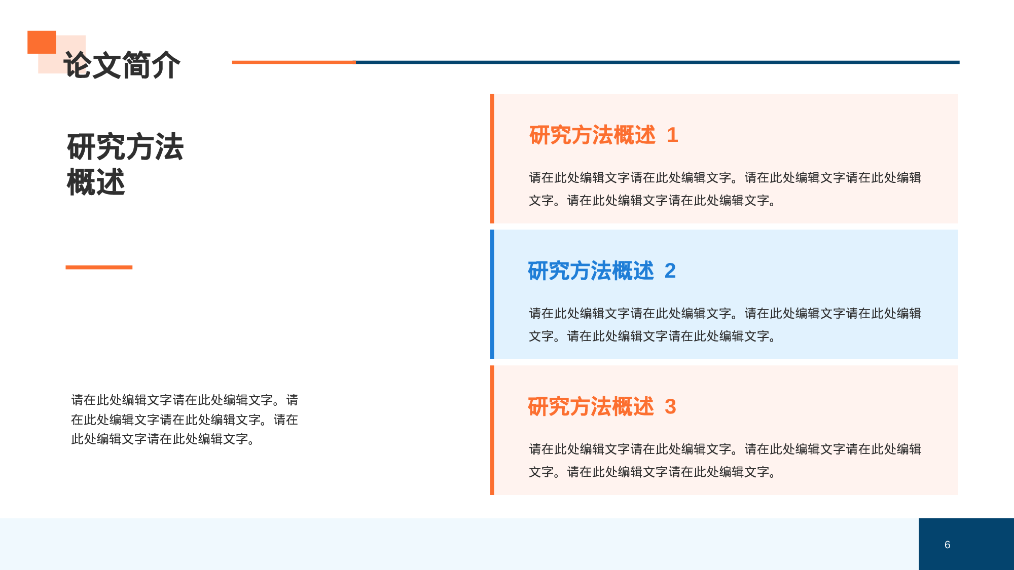 蓝色商务新能源专业毕业论文答辩PPT.pptx 第6页
