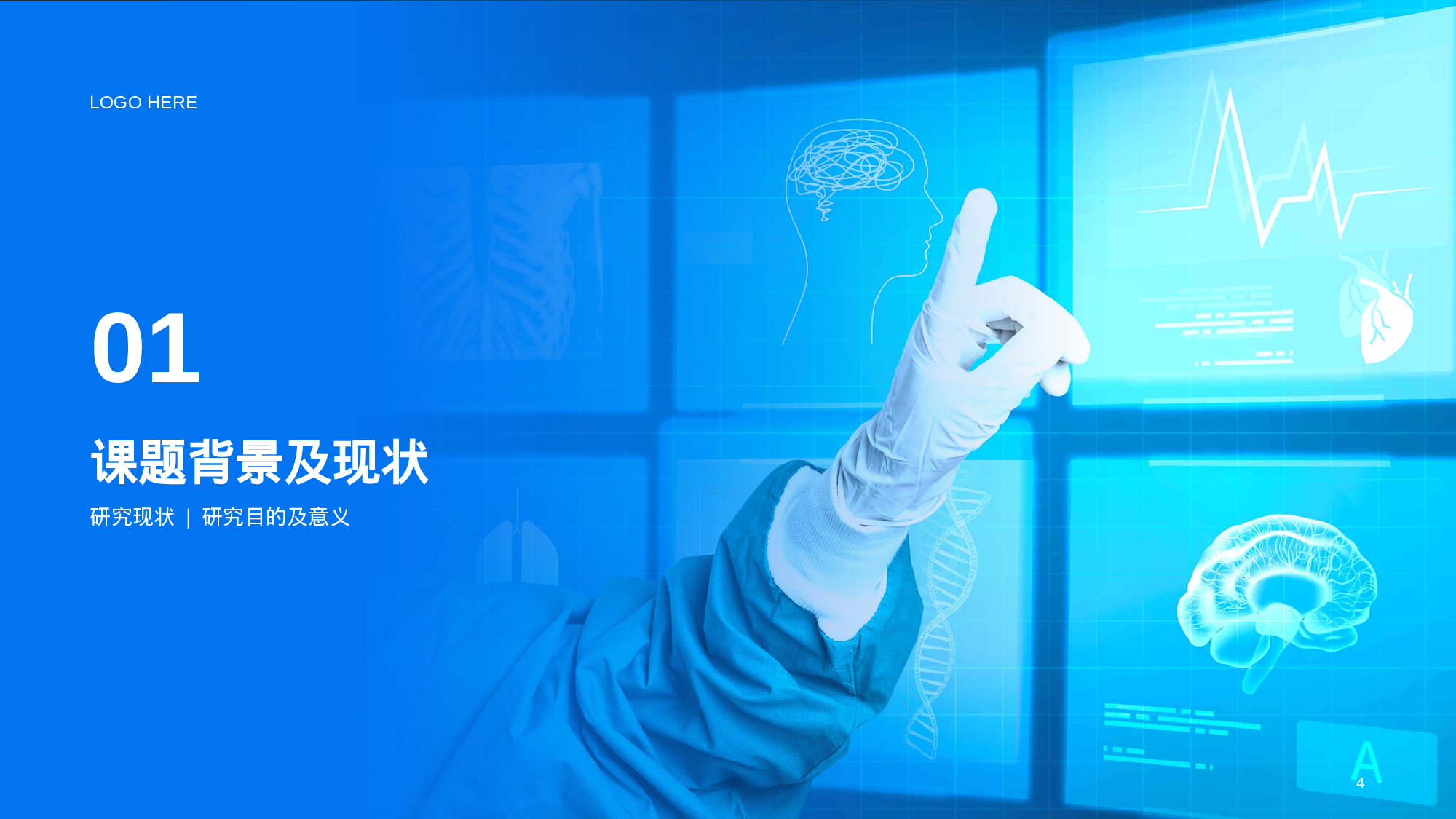 蓝色商务现代医学专业毕业答辩PPT.pptx 第4页