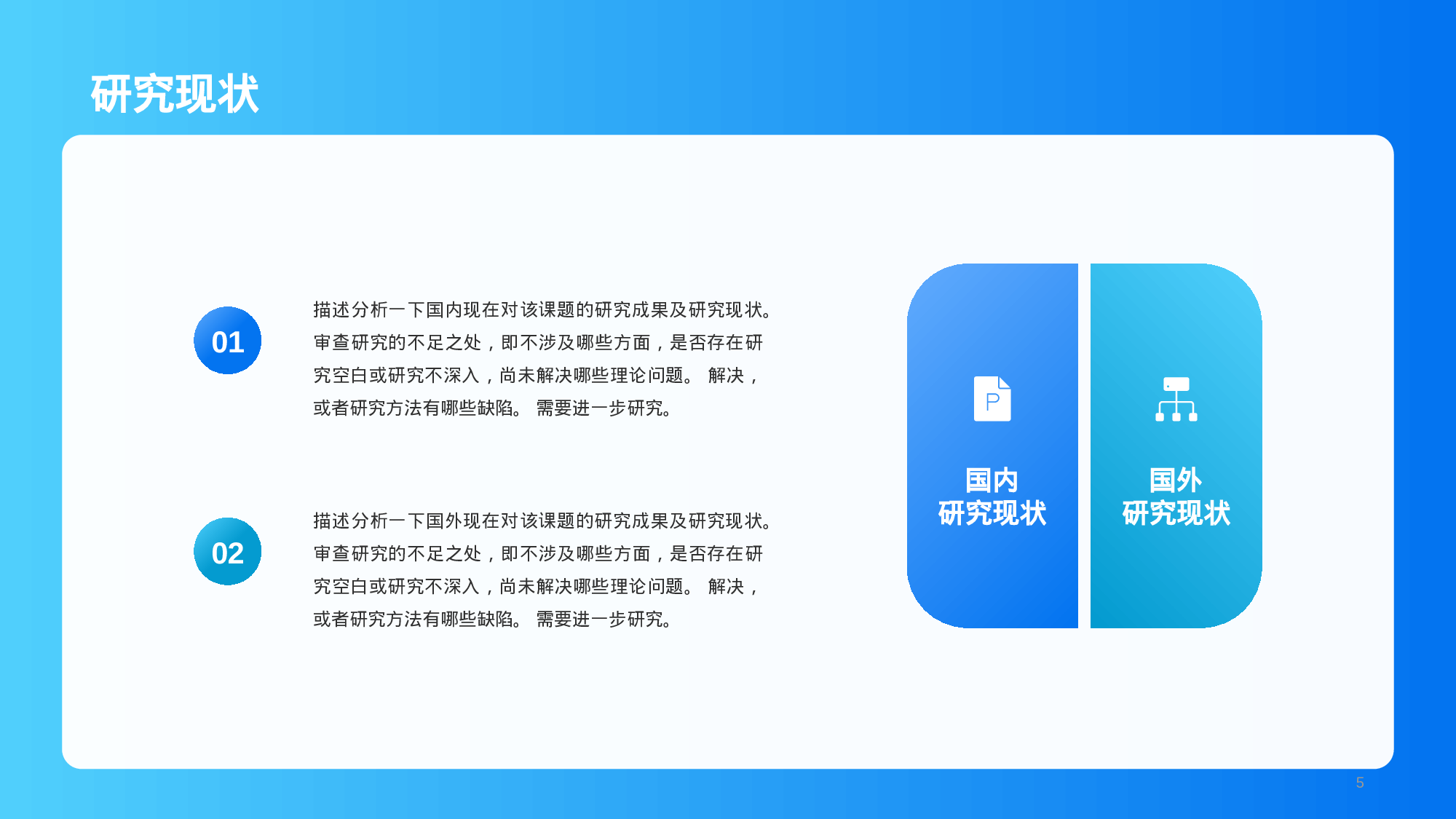 蓝色商务现代医学专业毕业答辩PPT.pptx 第5页