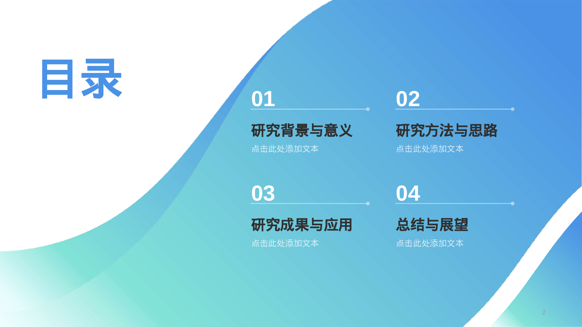 蓝色商务现代毕业答辩通用PPT.pptx 第2页
