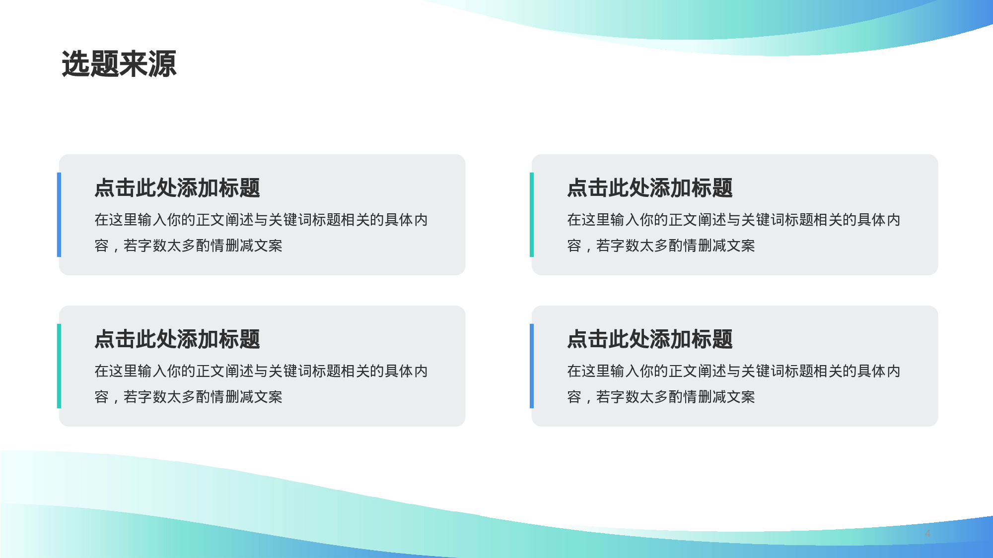 蓝色商务现代毕业答辩通用PPT.pptx 第4页