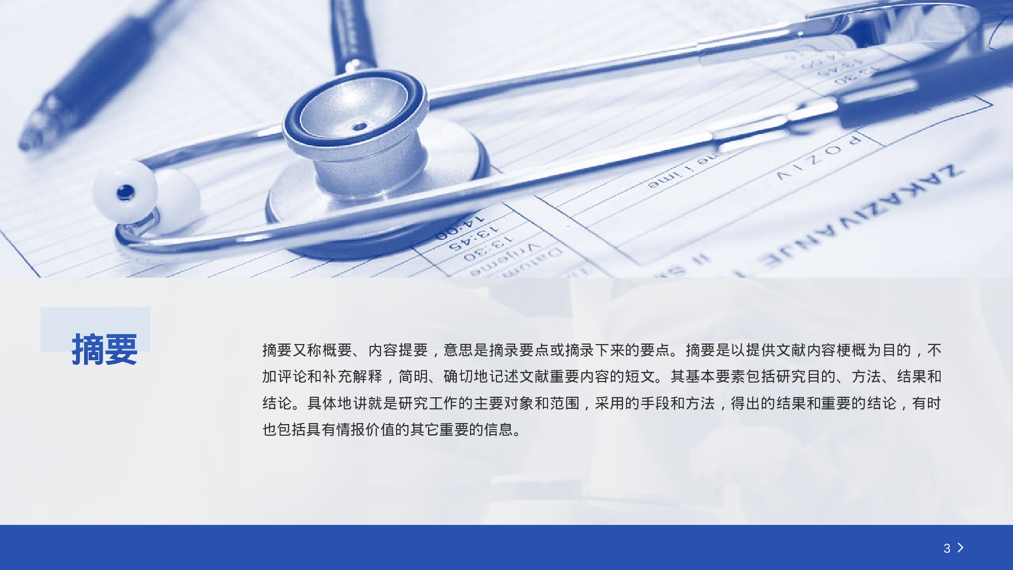 蓝色商务生物医疗论文答辩PPT.pptx 第3页