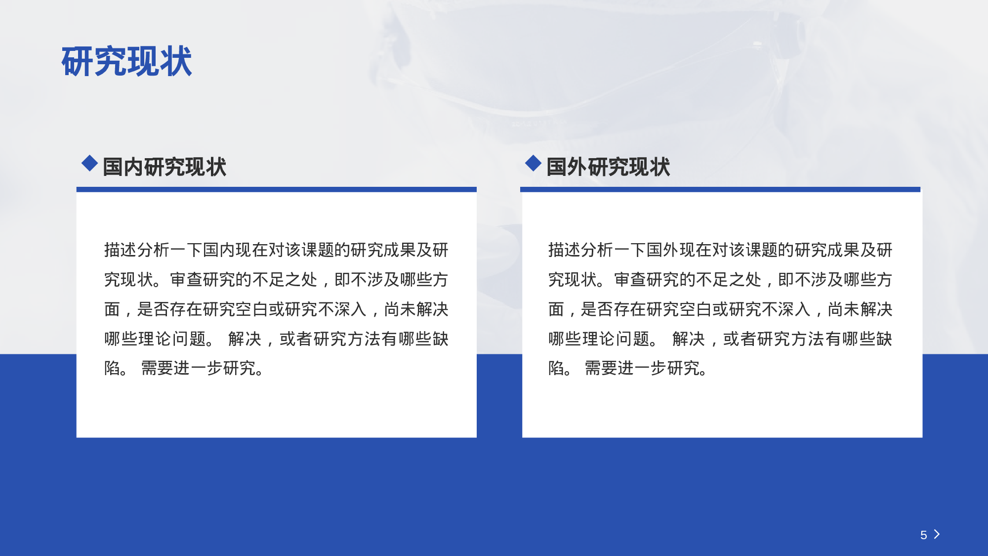 蓝色商务生物医疗论文答辩PPT.pptx 第5页