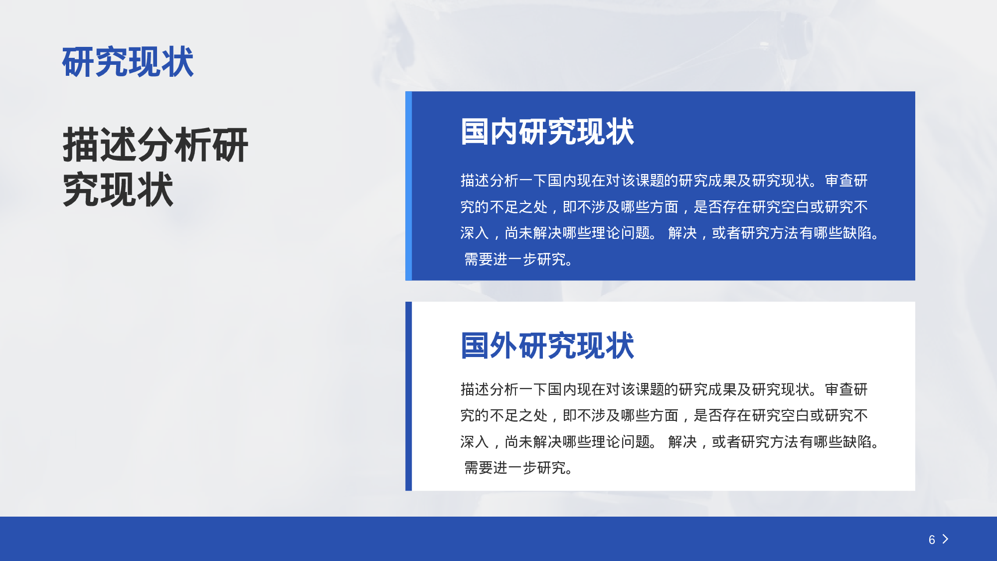 蓝色商务生物医疗论文答辩PPT.pptx 第6页