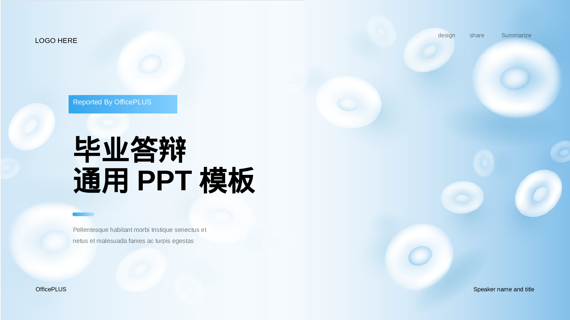 蓝色商务生物医疗毕业答辩PPT模板.pptx 第1页