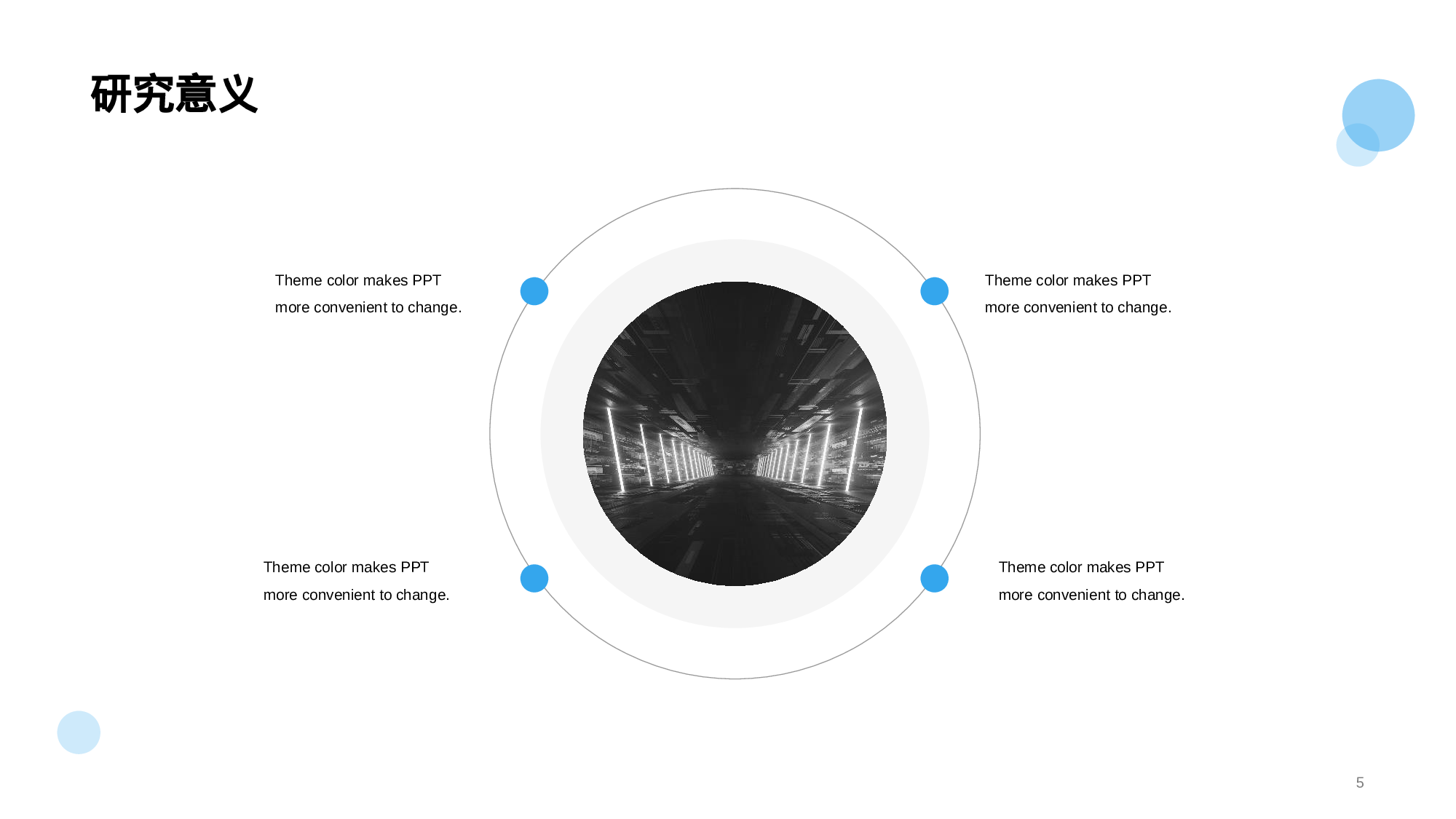 蓝色商务生物医疗毕业答辩PPT模板.pptx 第5页