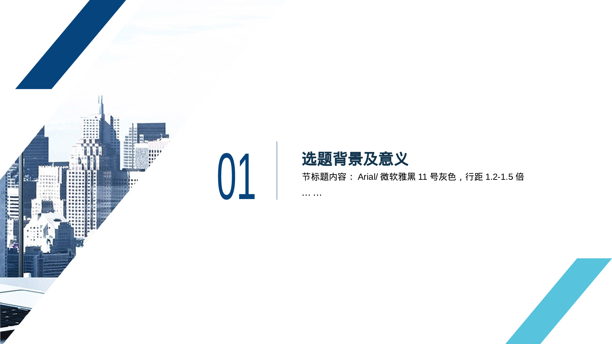 蓝色商务某专业毕业论文答辩通用PPT模板.pptx 第3页
