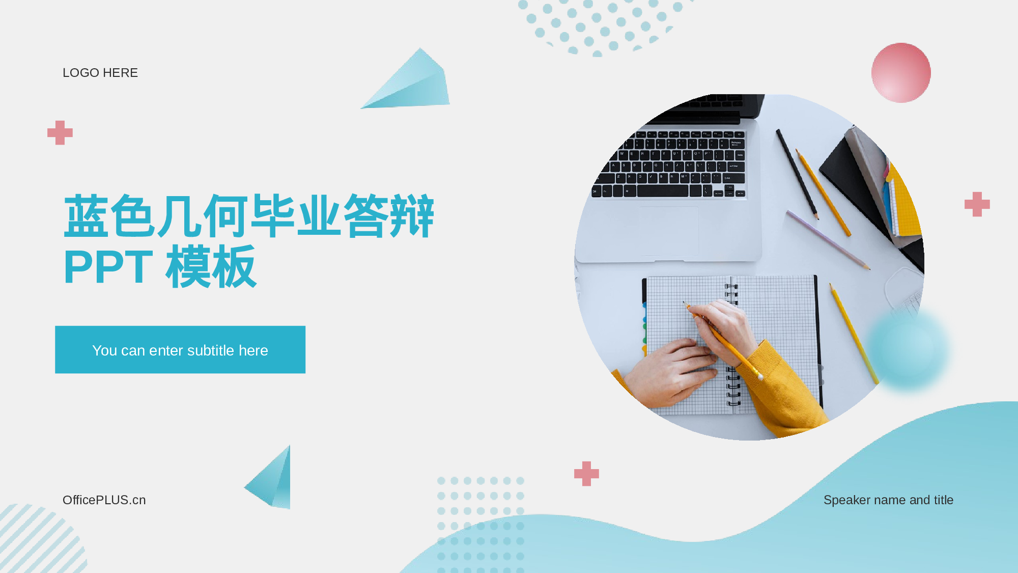 蓝色商务几何毕业答辩PPT模板.pptx 第1页