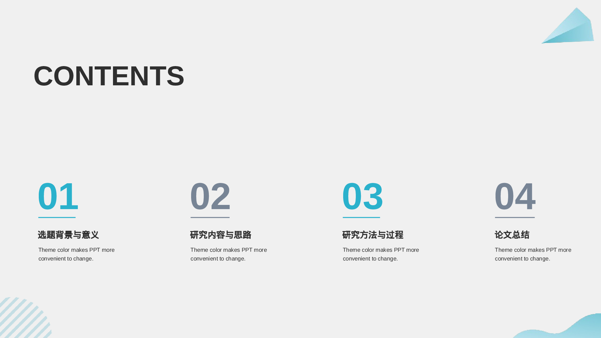 蓝色商务几何毕业答辩PPT模板.pptx 第2页