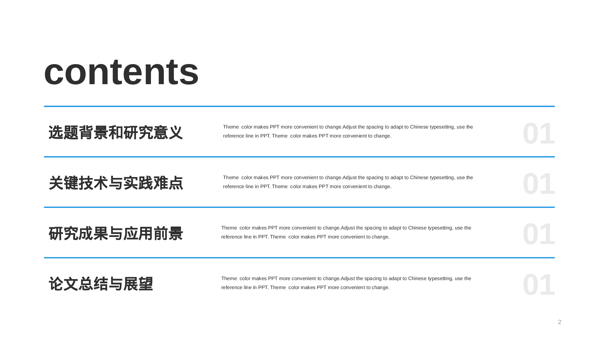 蓝色商务机械制造毕业答辩PPT案例.pptx 第2页