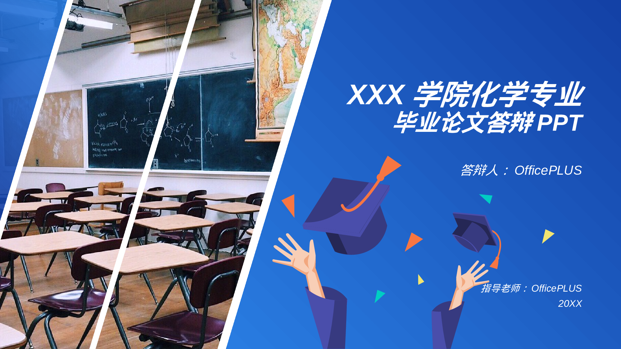 蓝色商务毕业论文答辩PPT案例.pptx 第1页