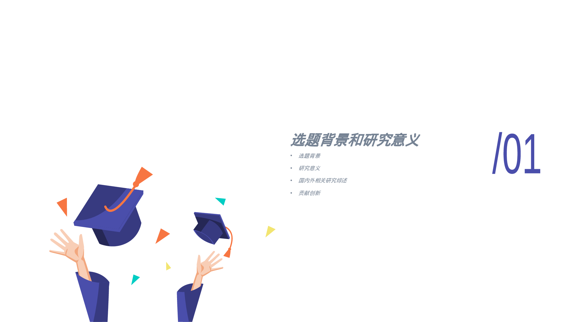 蓝色商务毕业论文答辩PPT案例.pptx 第3页