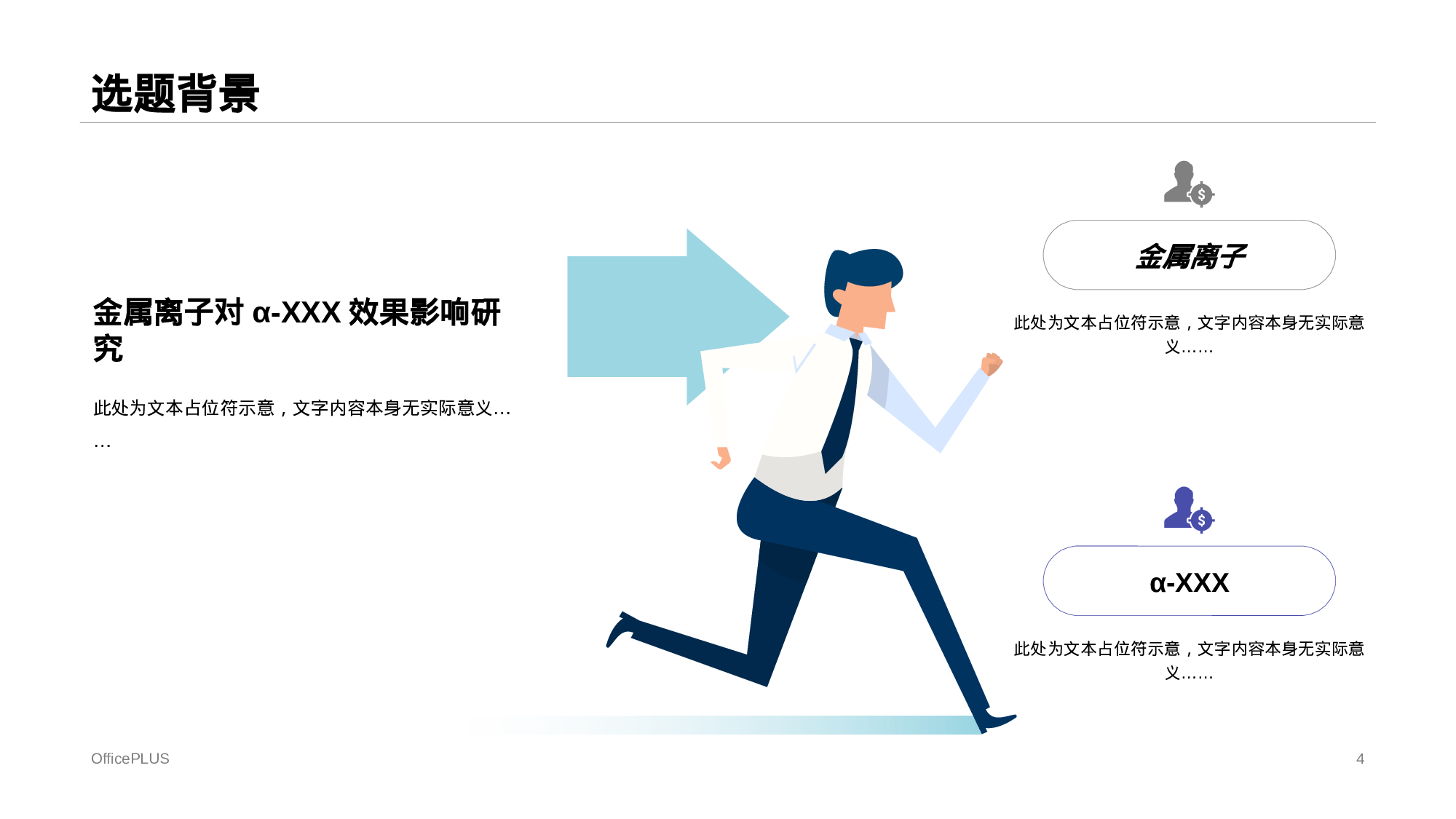 蓝色商务毕业论文答辩PPT案例.pptx 第4页