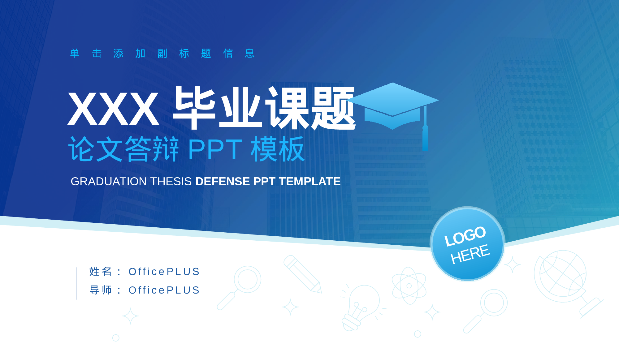 蓝色商务毕业答辩工作总结PPT案例.pptx 第1页