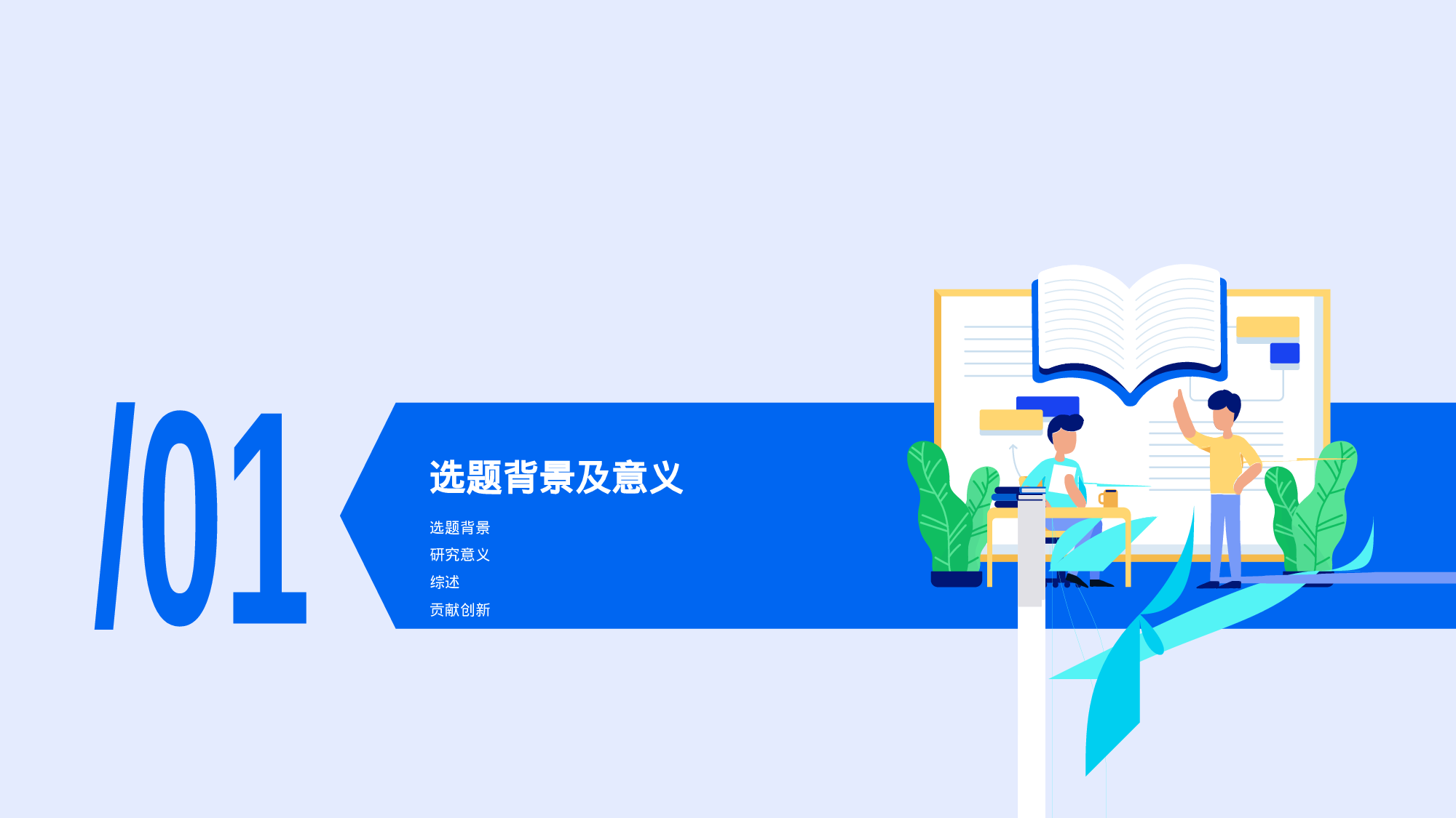 蓝色论文毕业答辩开题报告PPT案例.pptx 第3页