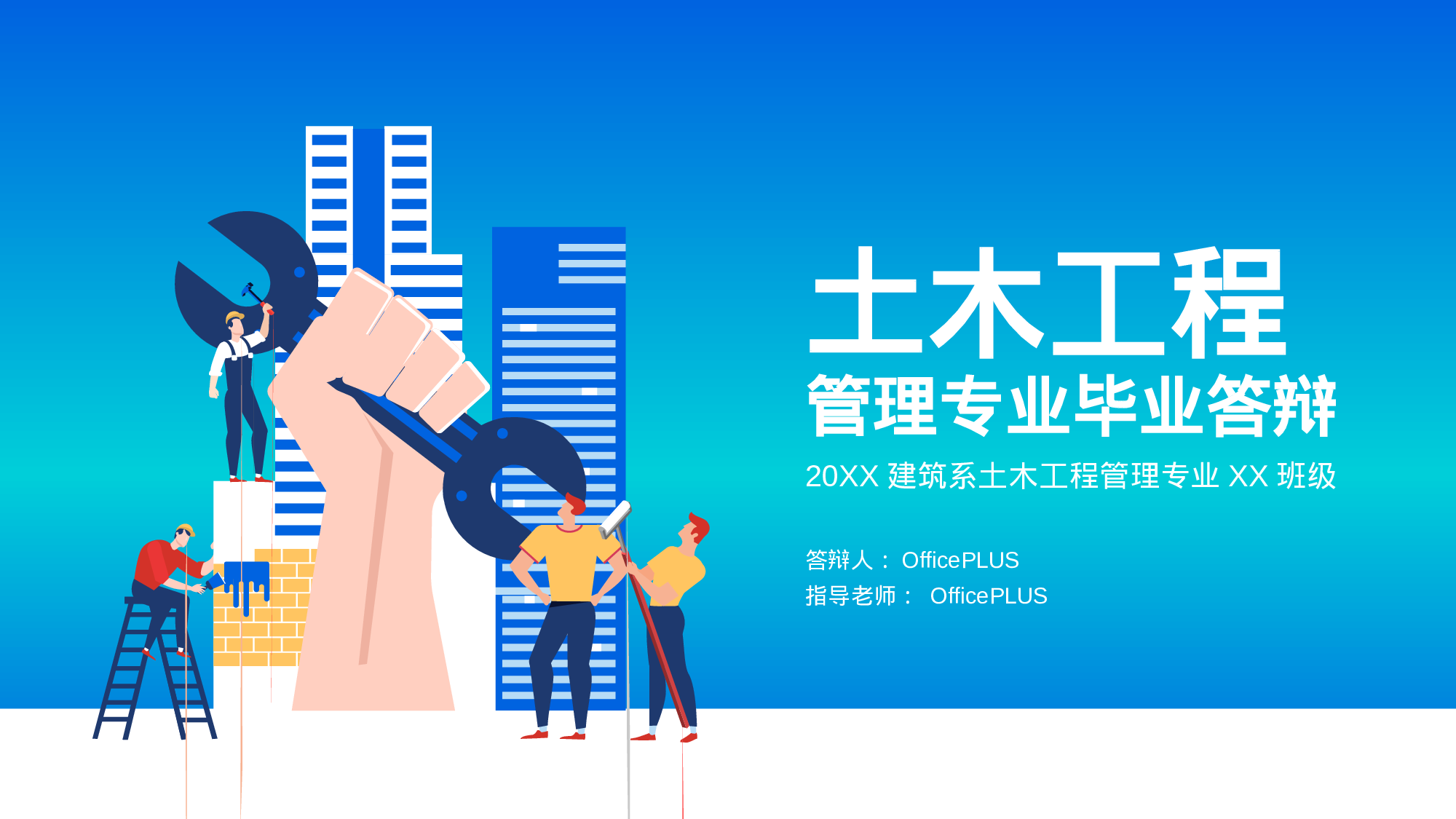 蓝色渐变插画土木工程专业毕业答辩PPT模板.pptx 第1页