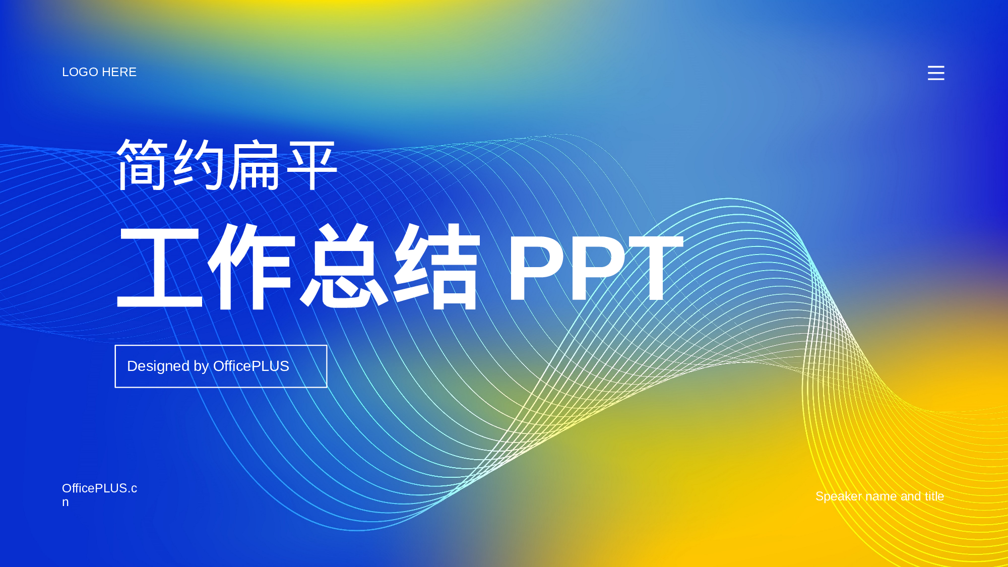 蓝色简约扁平工作总结PPT.pptx 第1页