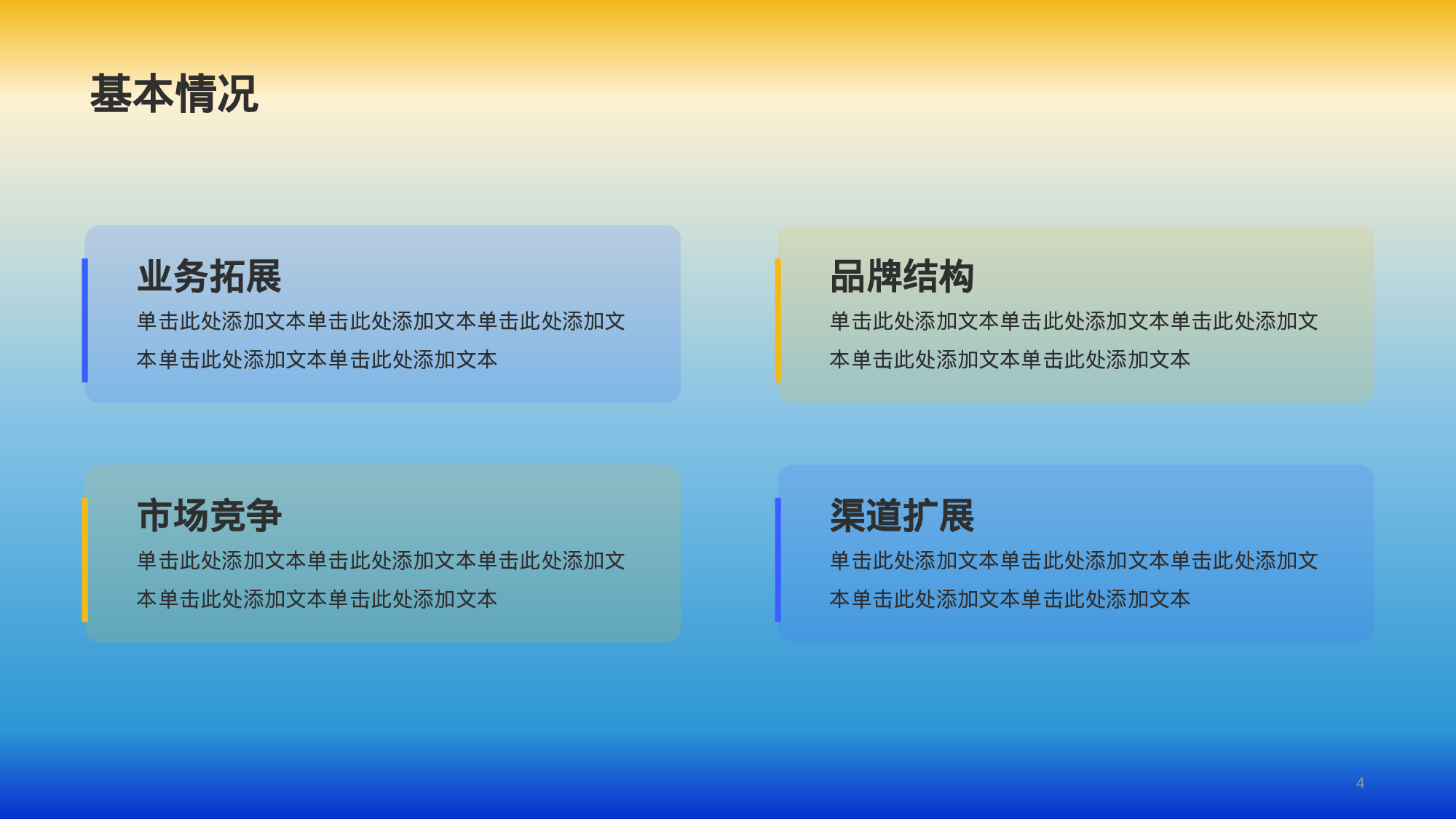 蓝色简约扁平工作总结PPT.pptx 第4页