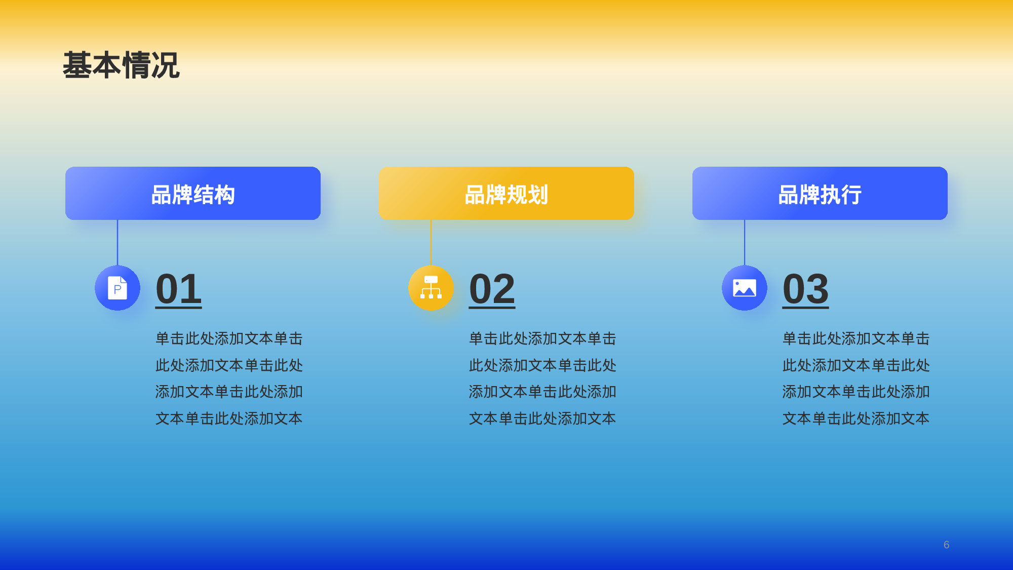 蓝色简约扁平工作总结PPT.pptx 第6页