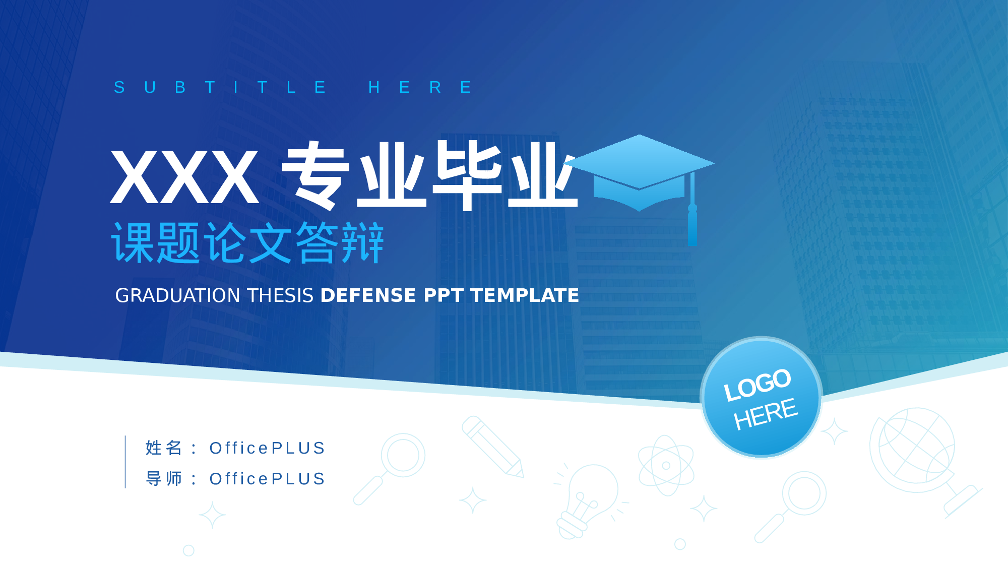 蓝色简约毕业课题论文答辩PPT案例.pptx 第1页