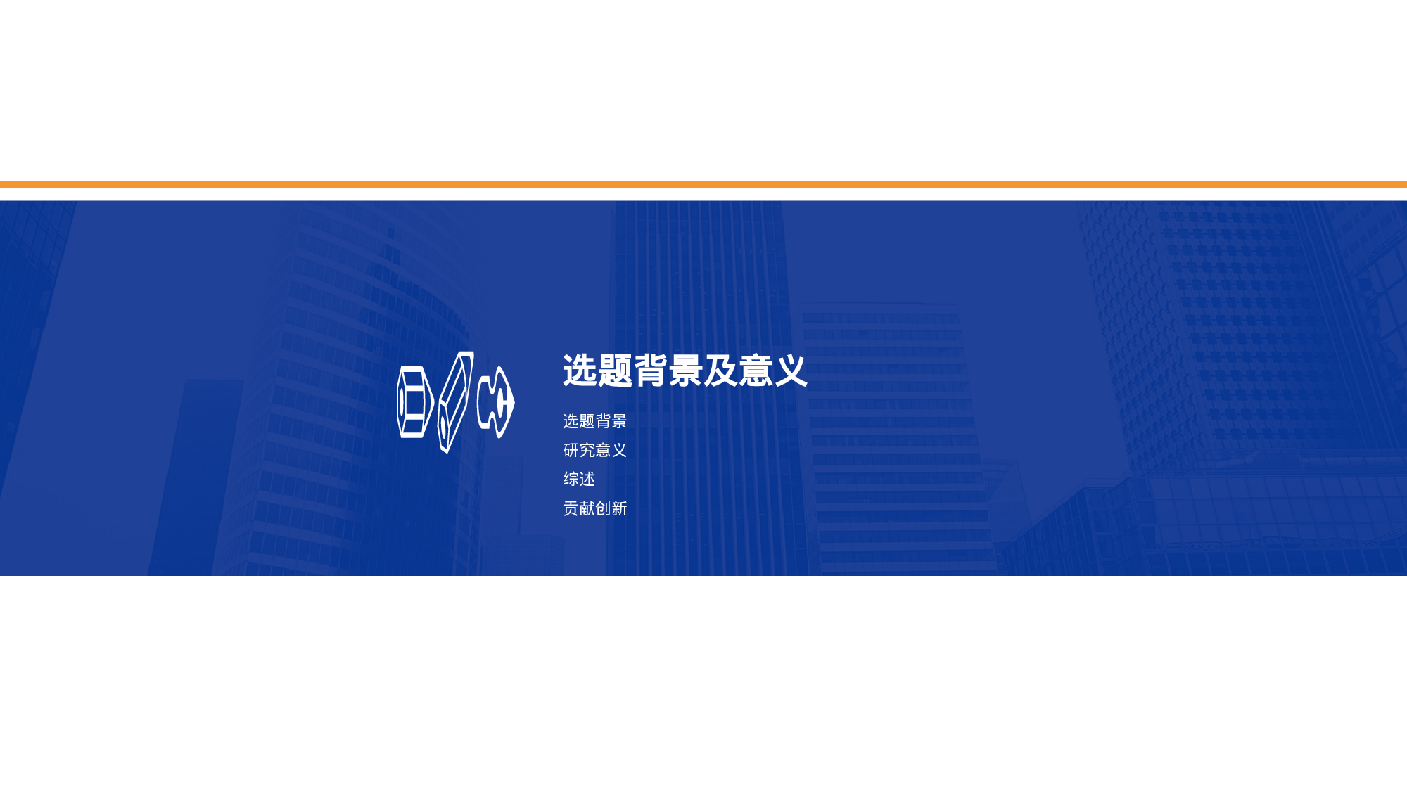 蓝色简约毕业课题论文答辩PPT案例.pptx 第3页