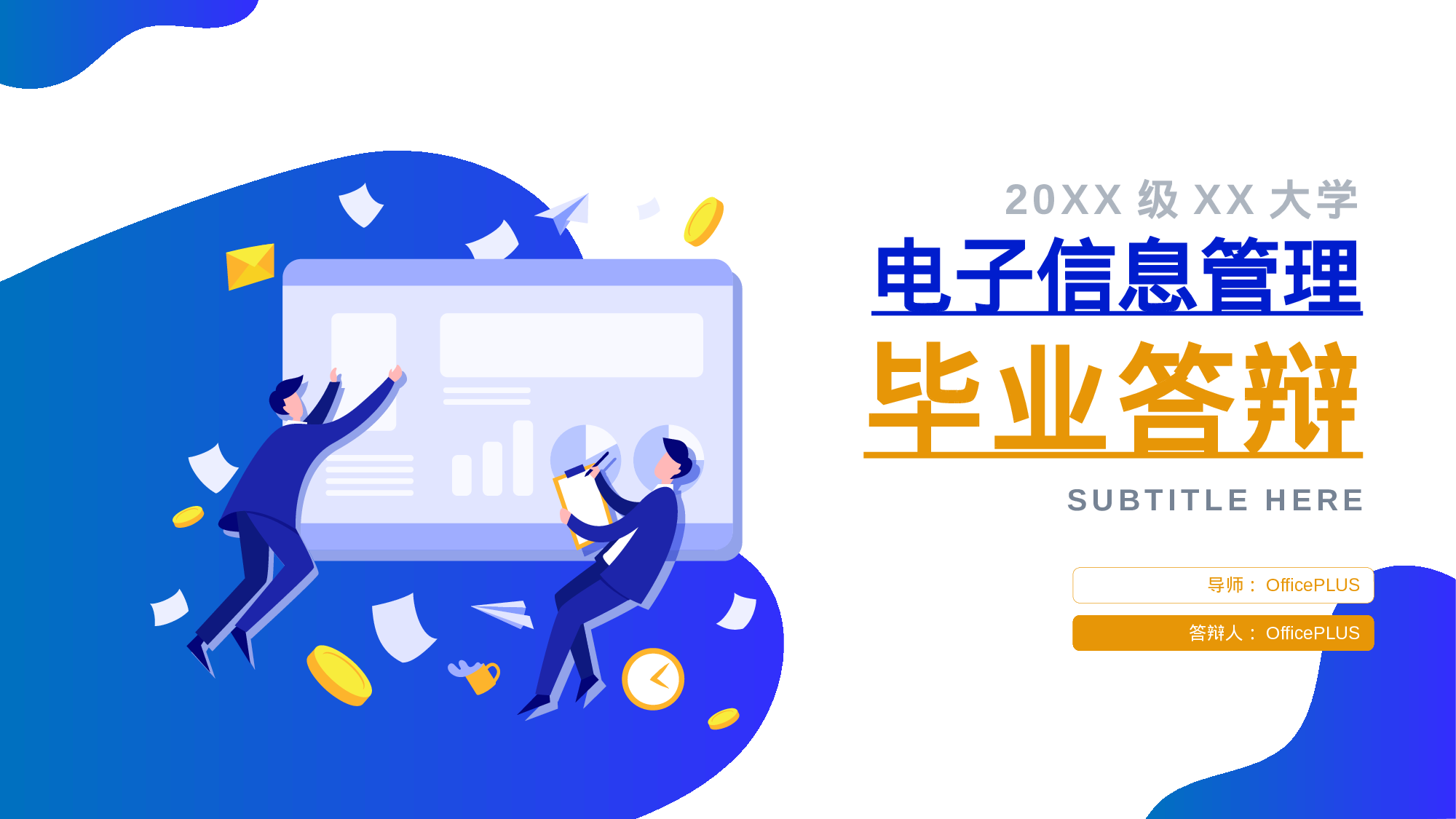 蓝色大学电子信息管理毕业答辩PPT案例.pptx 第1页