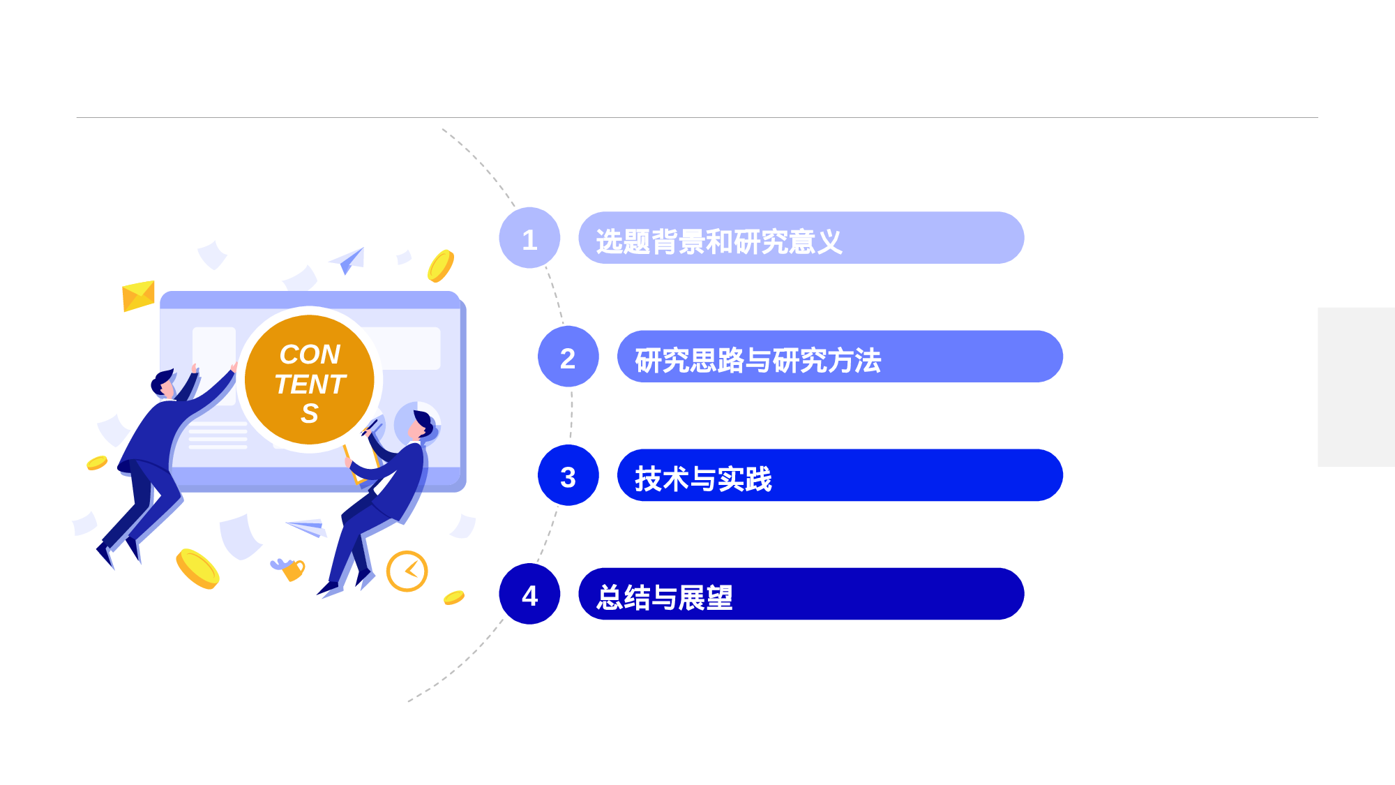 蓝色大学电子信息管理毕业答辩PPT案例.pptx 第2页