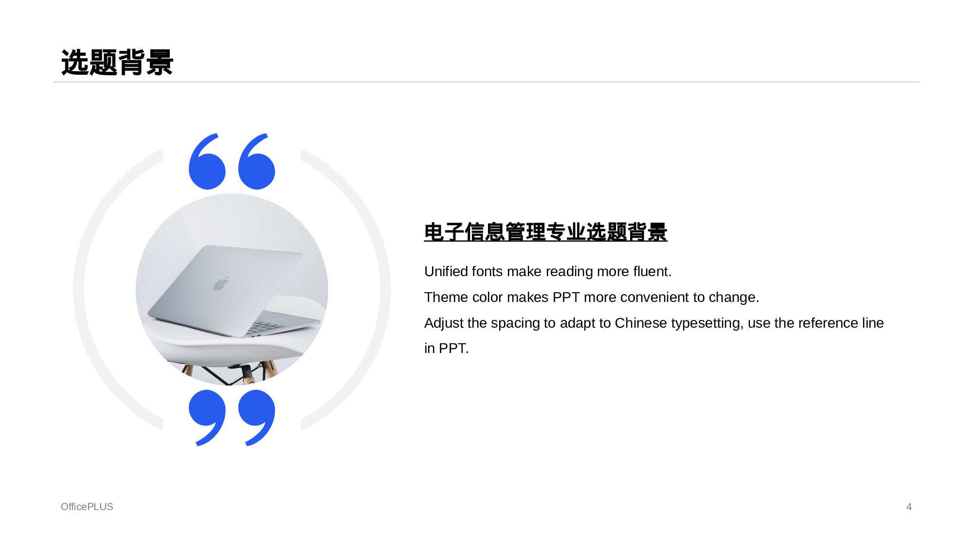 蓝色大学电子信息管理毕业答辩PPT案例.pptx 第4页