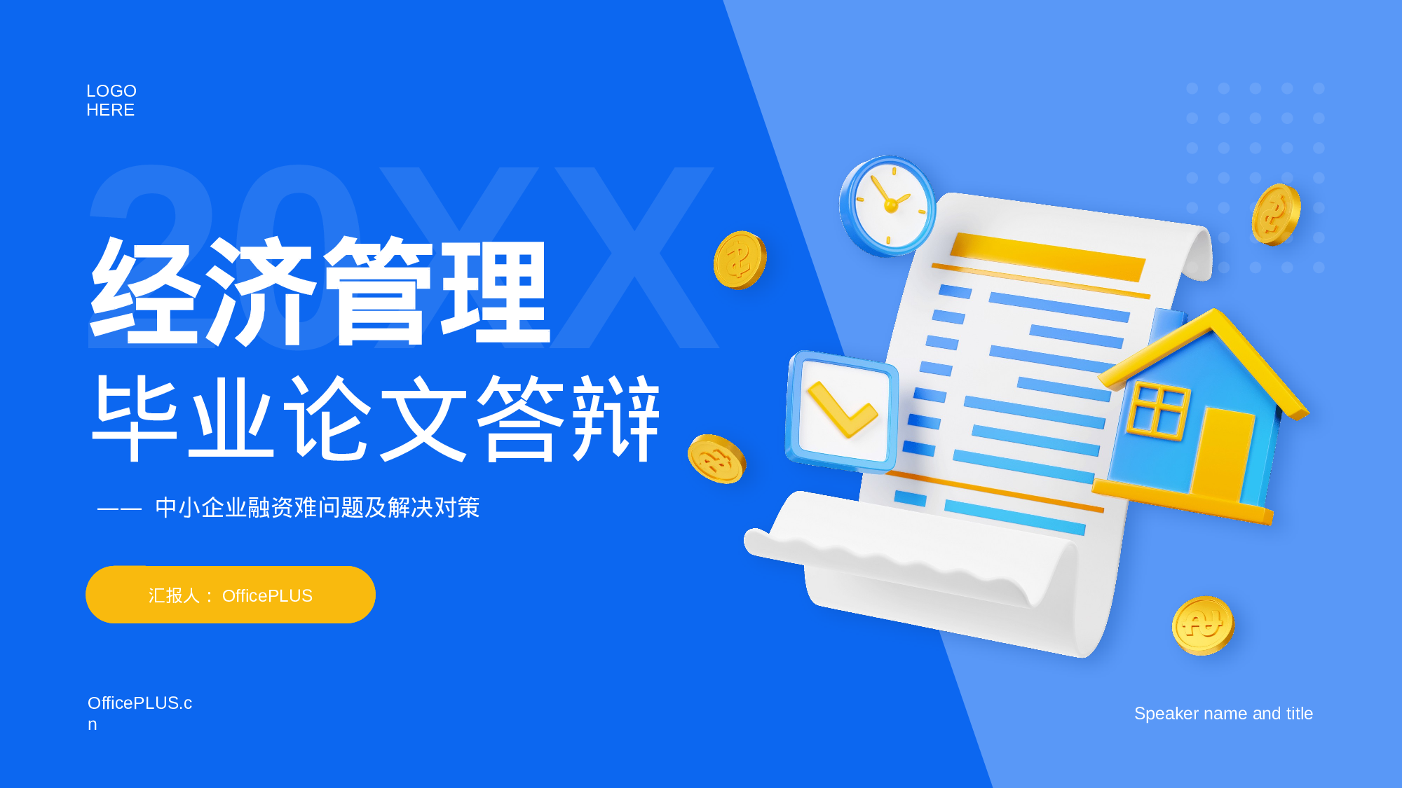 蓝色创意酷炫3D经济管理毕业论文答辩PPT.pptx 第1页