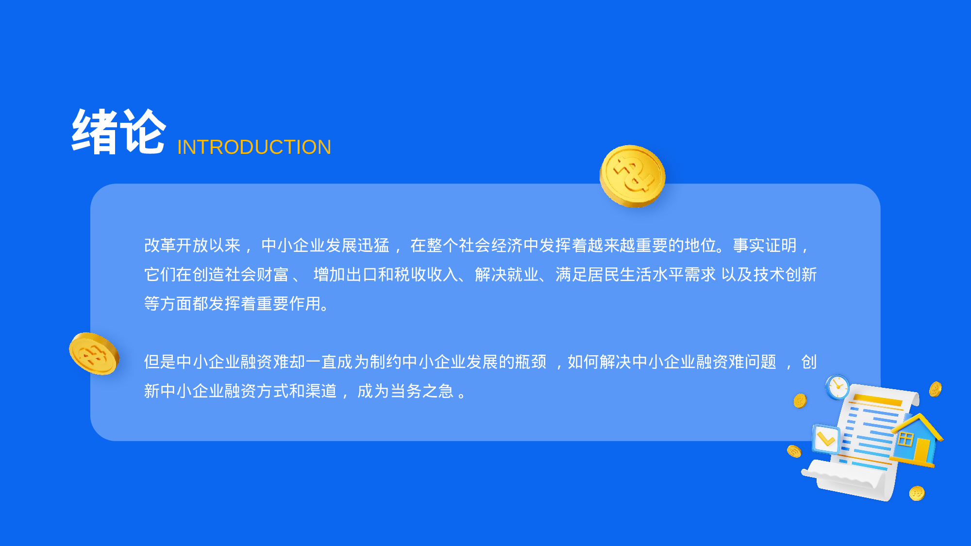 蓝色创意酷炫3D经济管理毕业论文答辩PPT.pptx 第2页