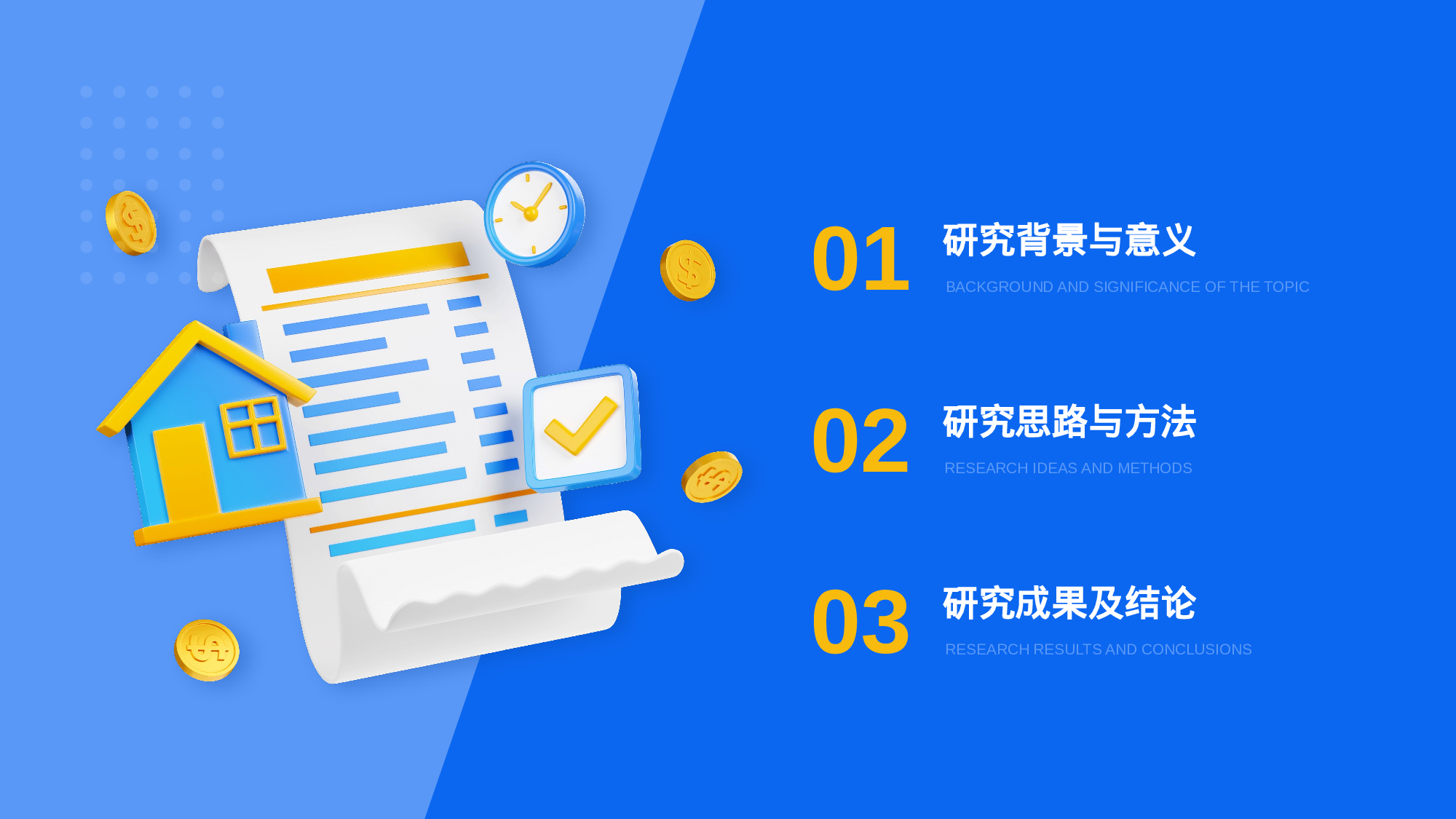 蓝色创意酷炫3D经济管理毕业论文答辩PPT.pptx 第3页