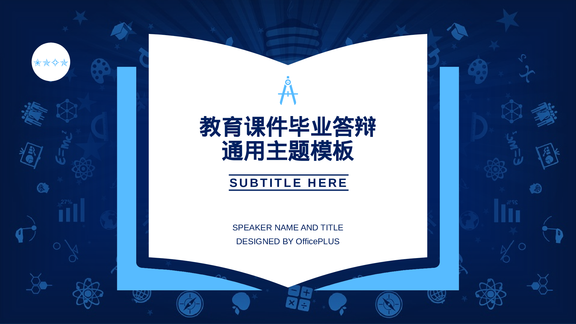 蓝色创意教育学术毕业答辩PPT案例.pptx 第1页