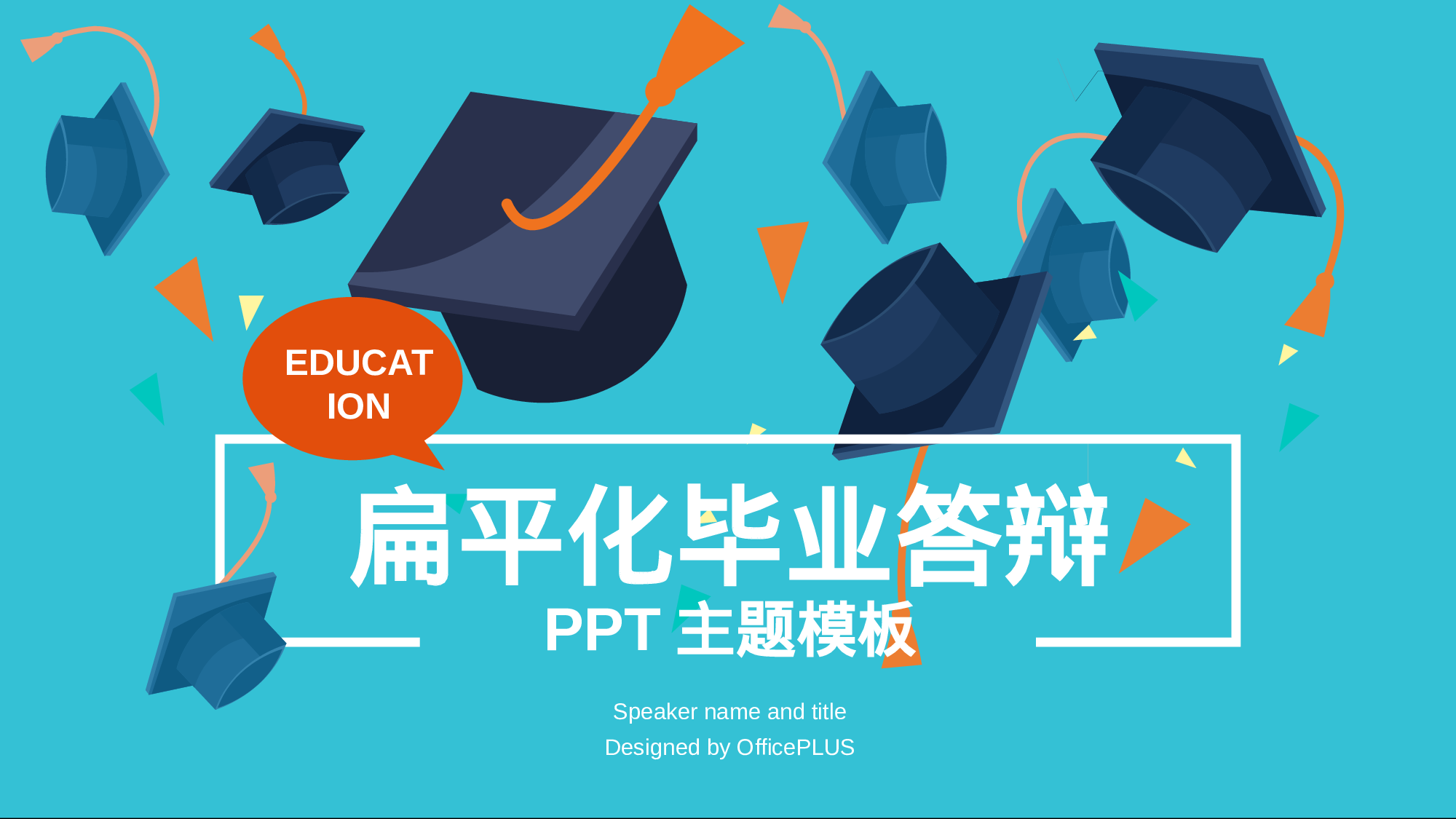 蓝色插画教育培训毕业答辩PPT案例.pptx 第1页