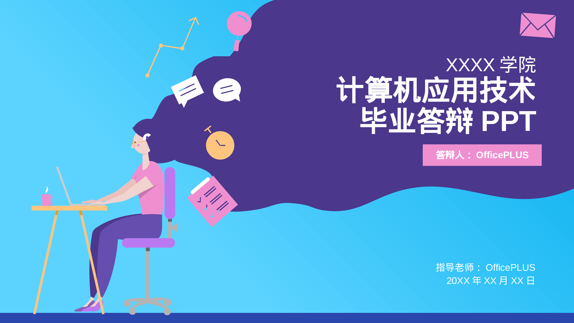 蓝色插画计算机应用技术毕业答辩PPT.pptx 第1页