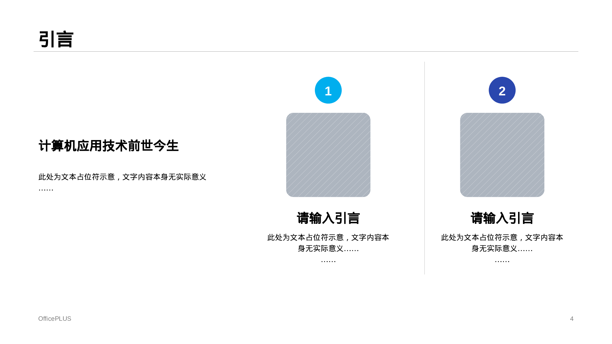 蓝色插画计算机应用技术毕业答辩PPT.pptx 第4页