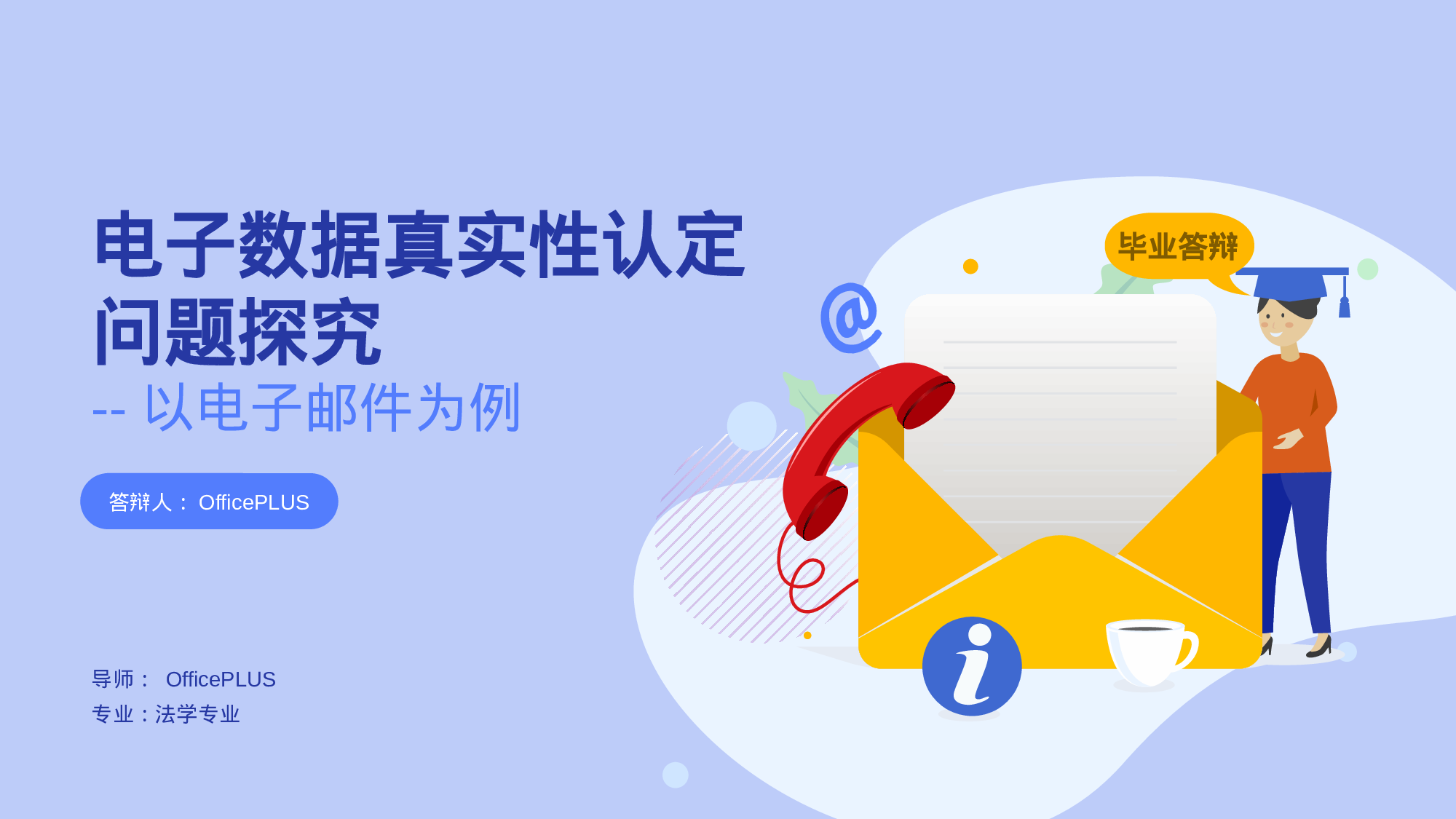 蓝色插画风毕业论文答辩技巧PPT素材下载.pptx 第1页